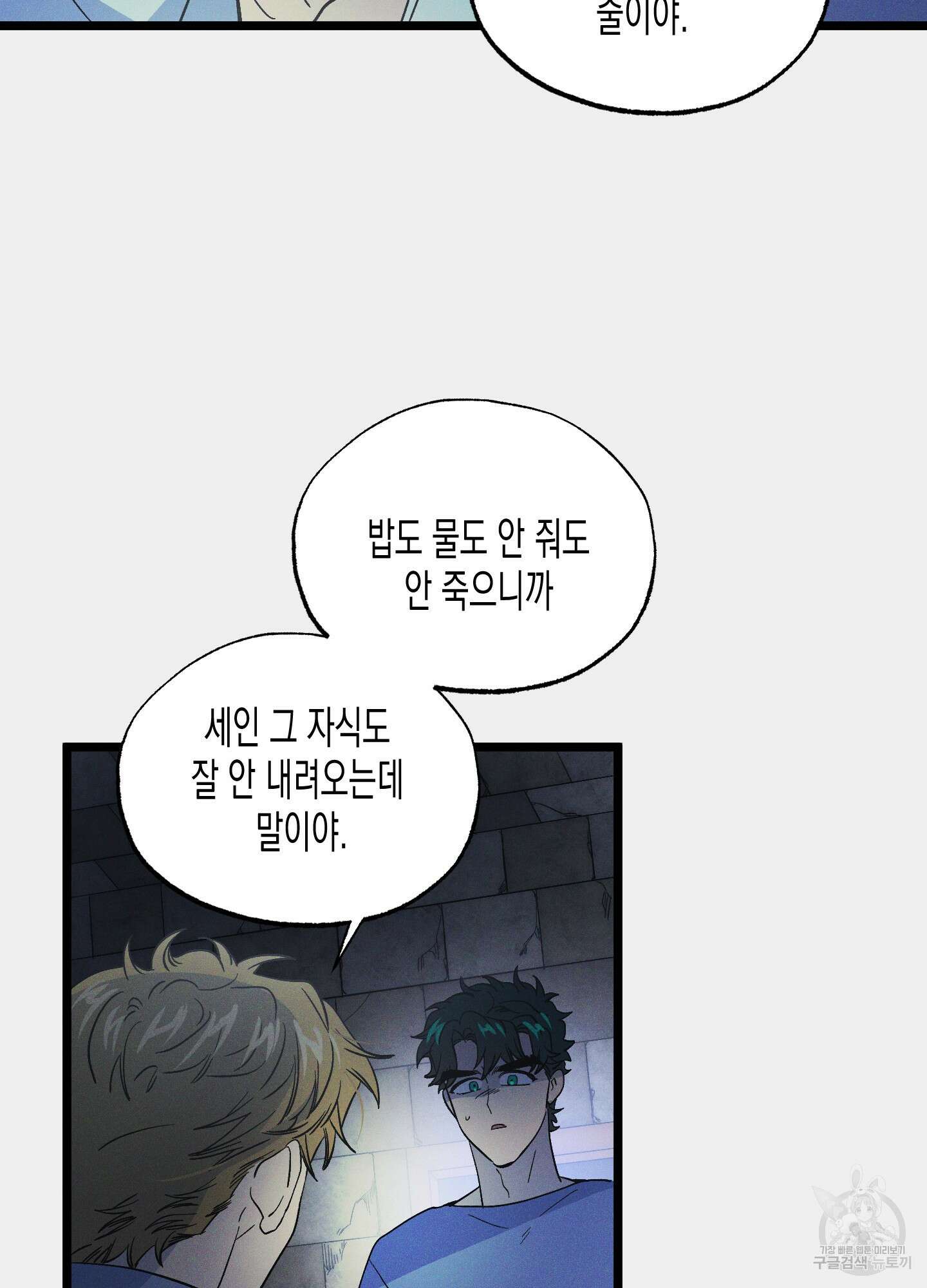 외딴 섬의 낙원 26화 14