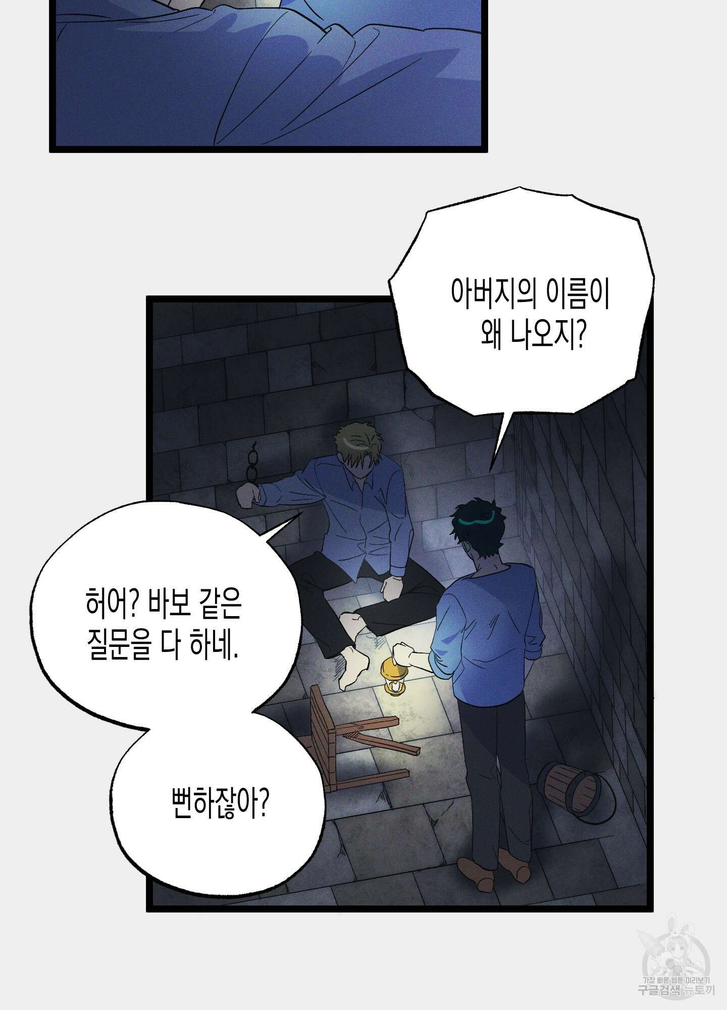 외딴 섬의 낙원 26화 15