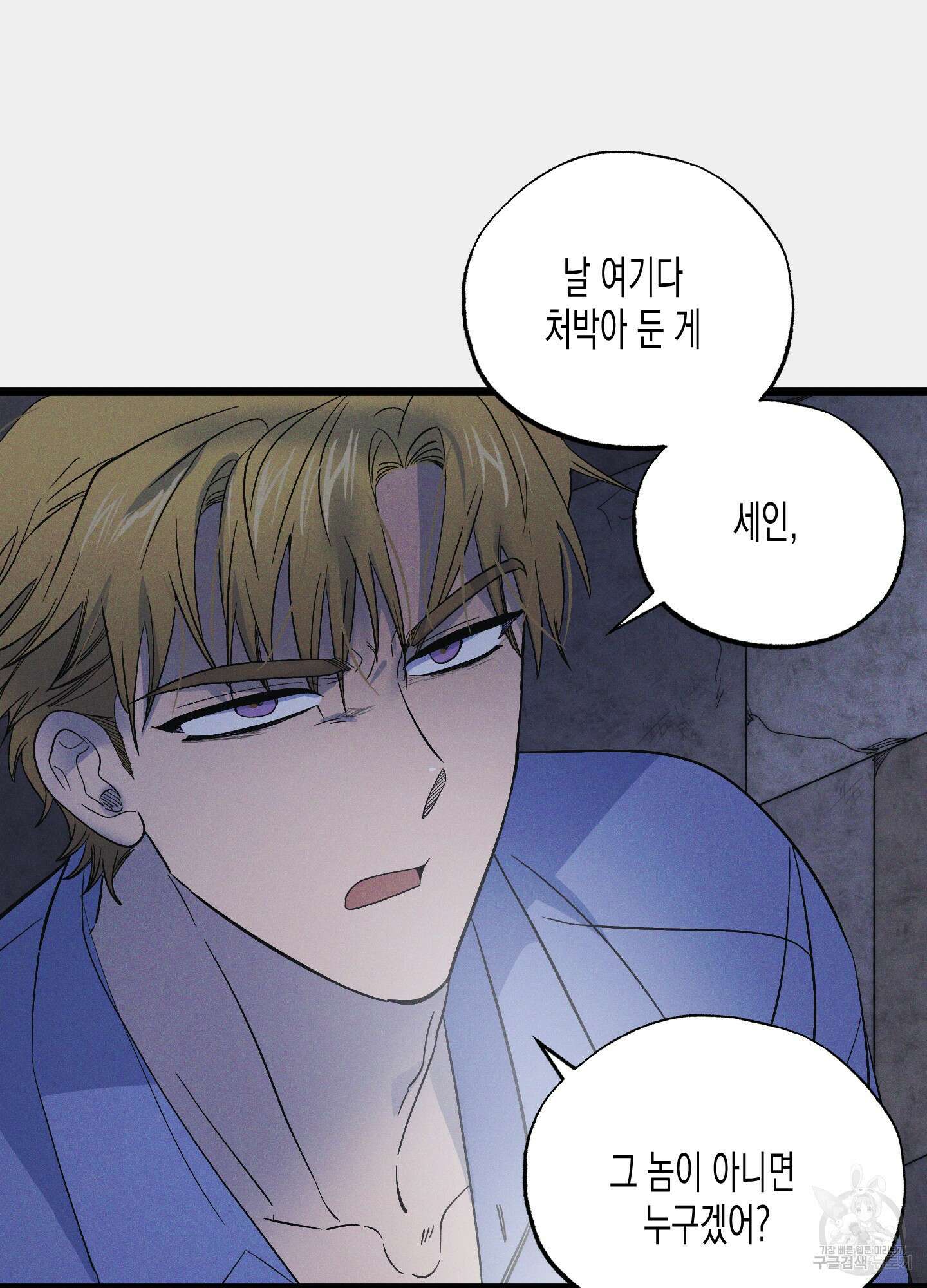 외딴 섬의 낙원 26화 16