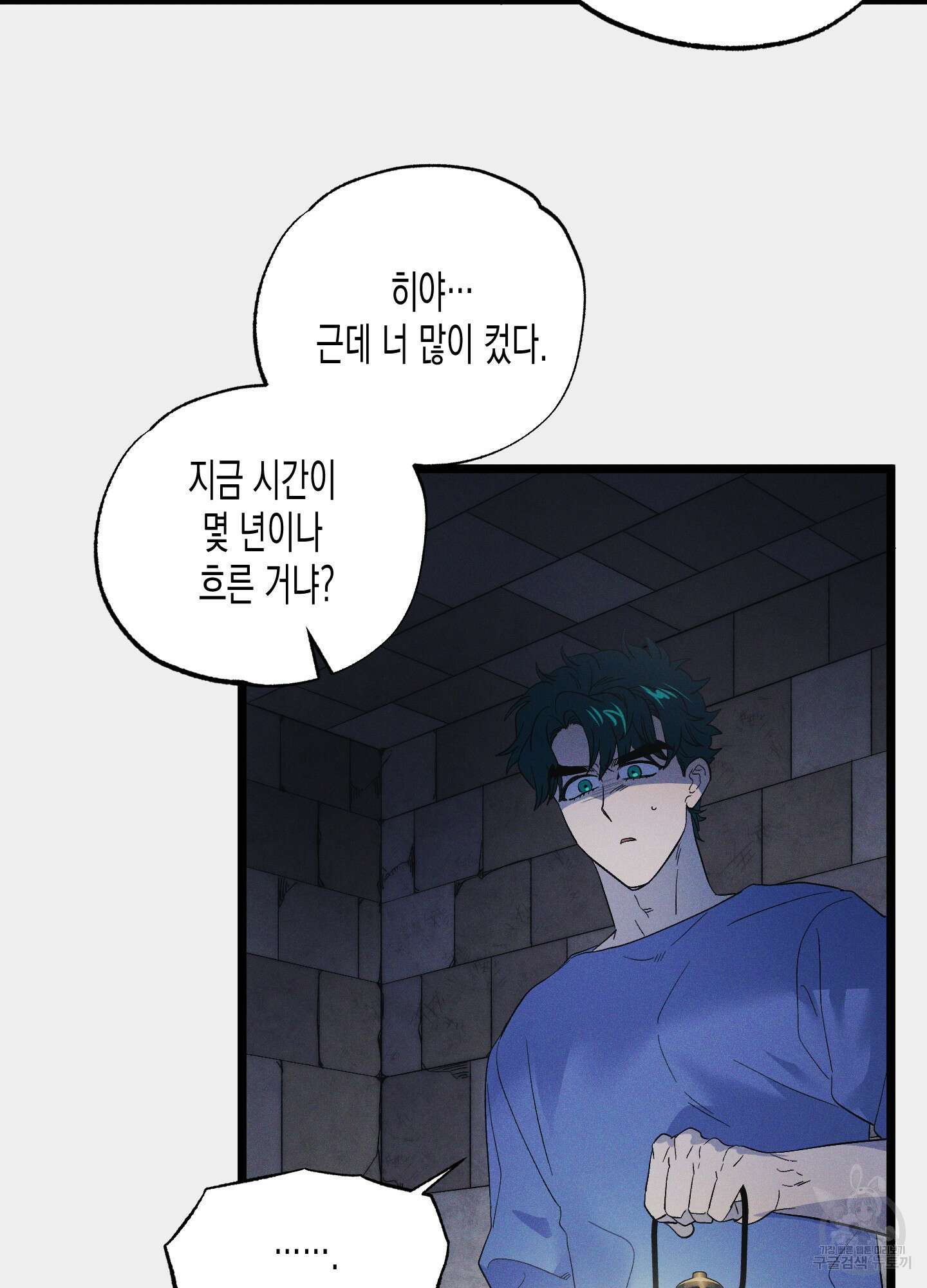 외딴 섬의 낙원 26화 17