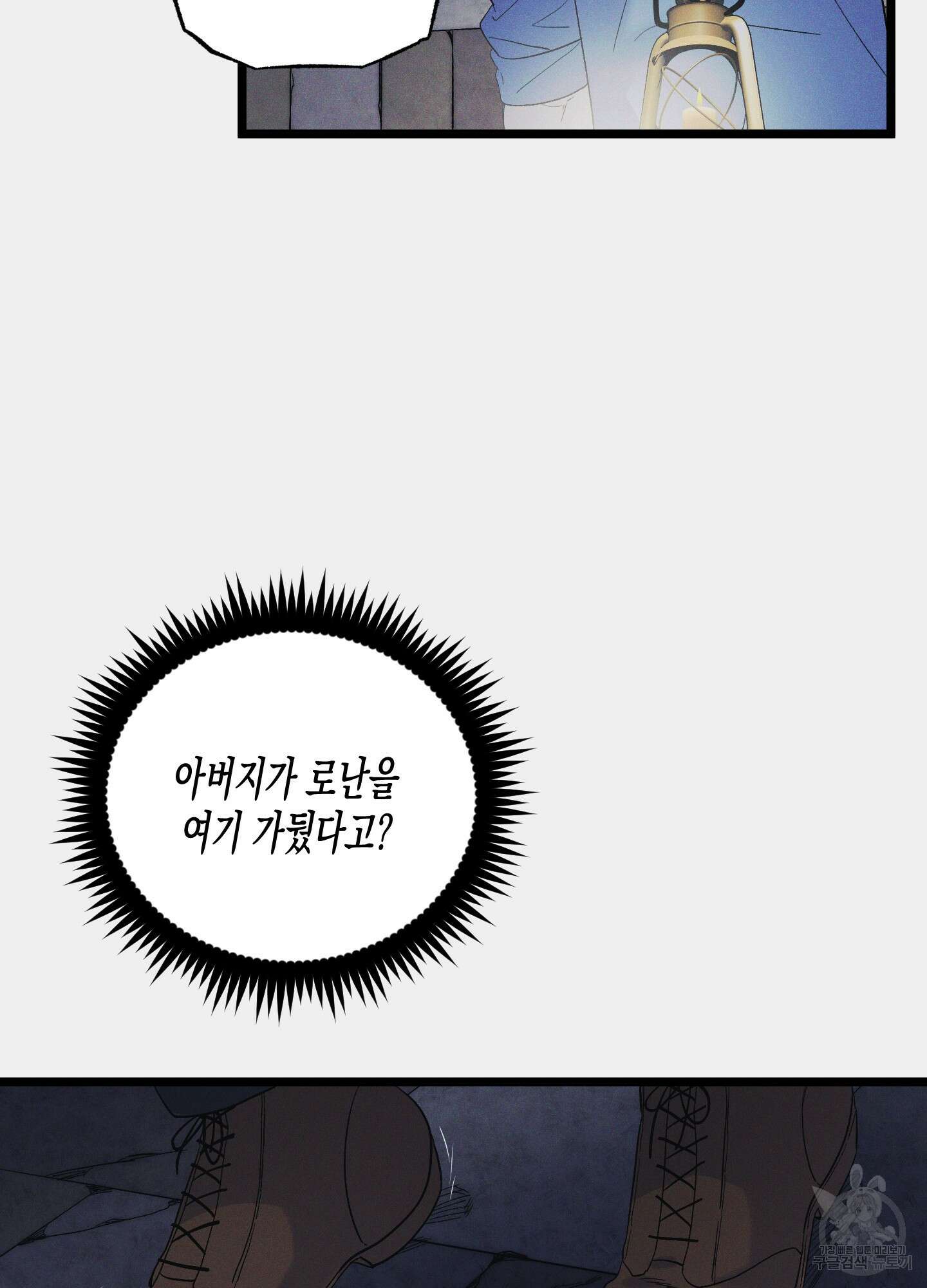 외딴 섬의 낙원 26화 18