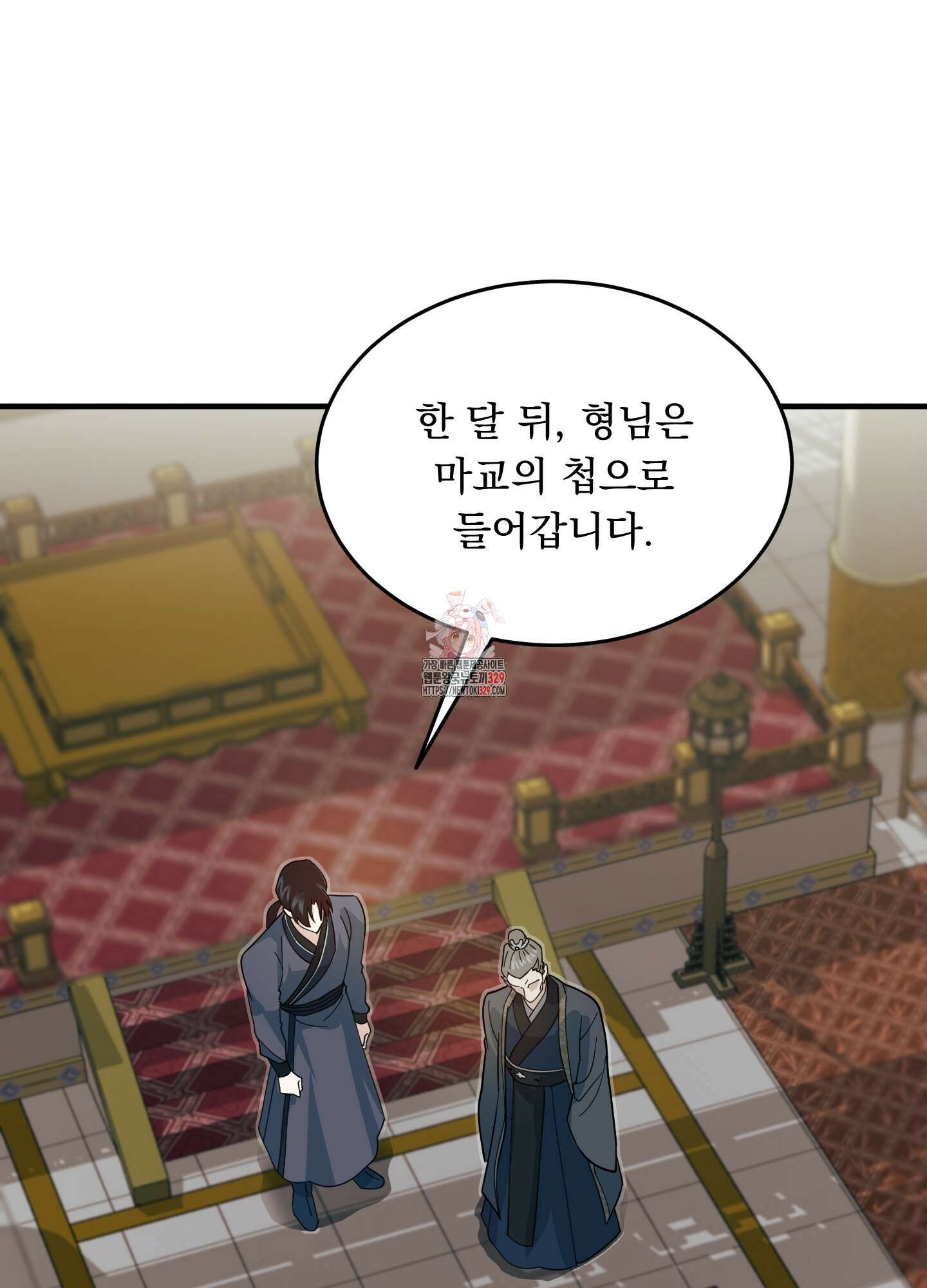 마교주의 첩으로 살아남기 4화 1