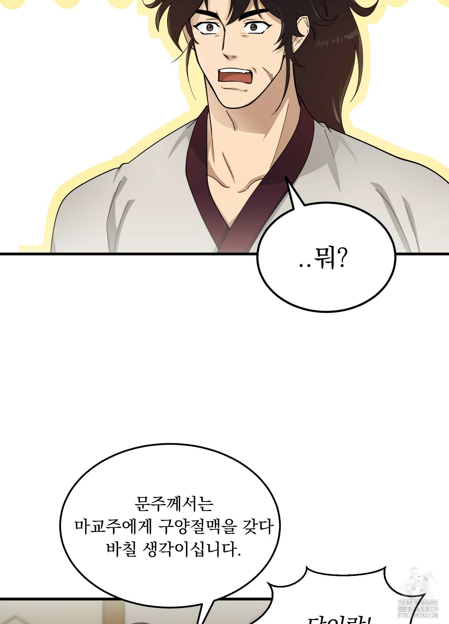 마교주의 첩으로 살아남기 4화 3