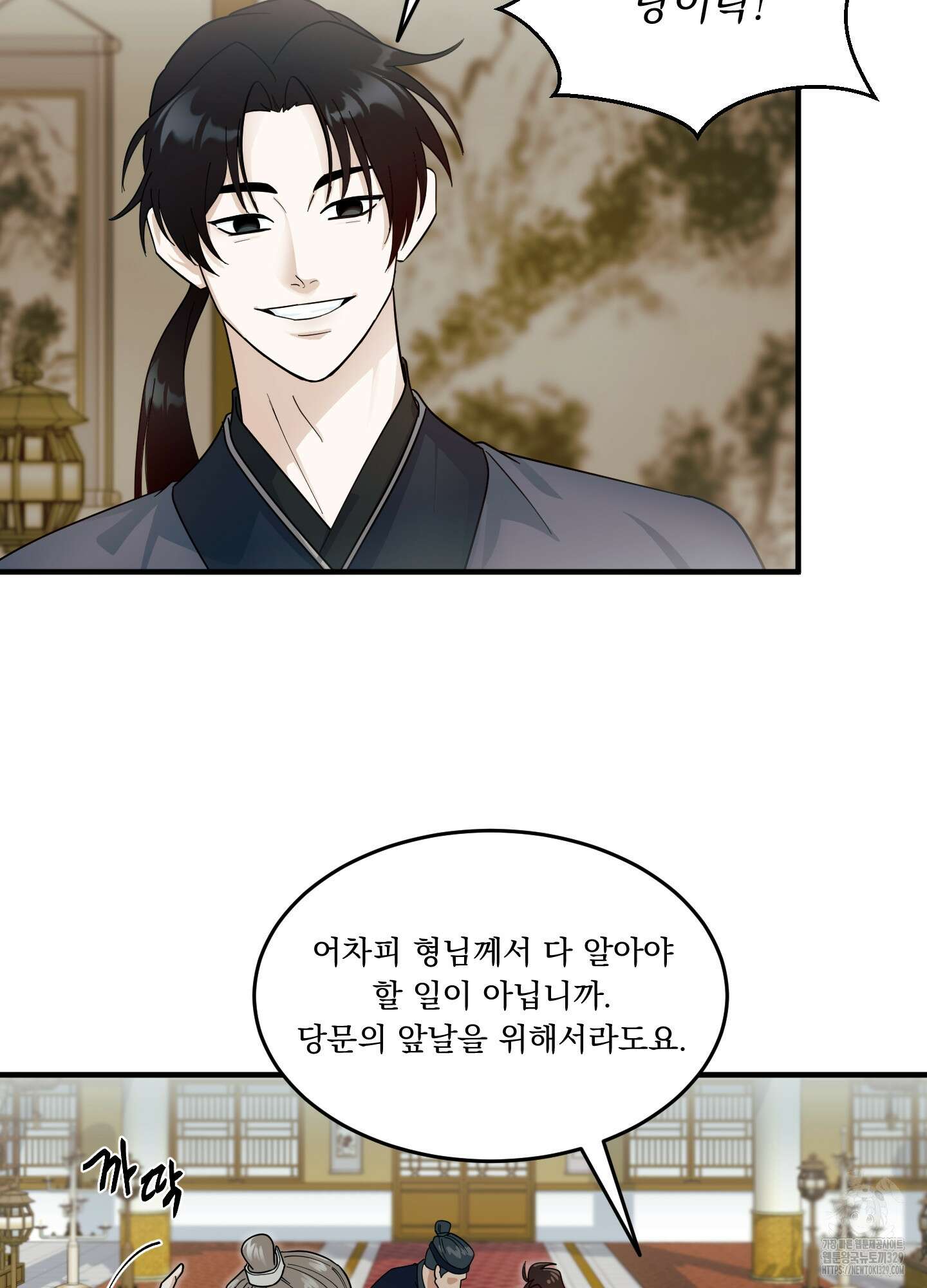 마교주의 첩으로 살아남기 4화 4