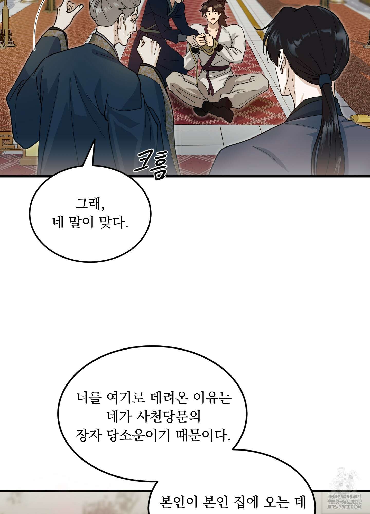 마교주의 첩으로 살아남기 4화 5