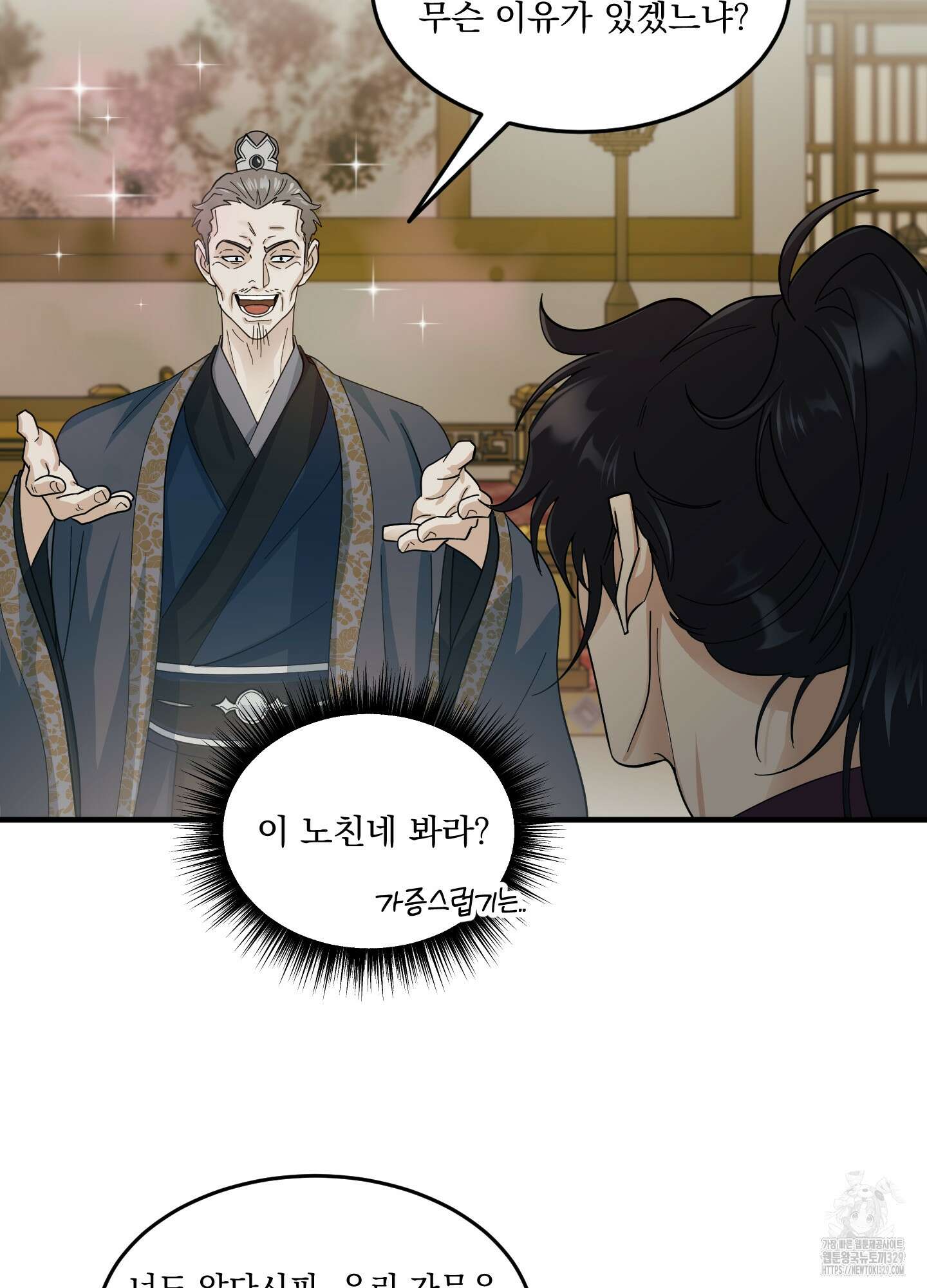 마교주의 첩으로 살아남기 4화 6