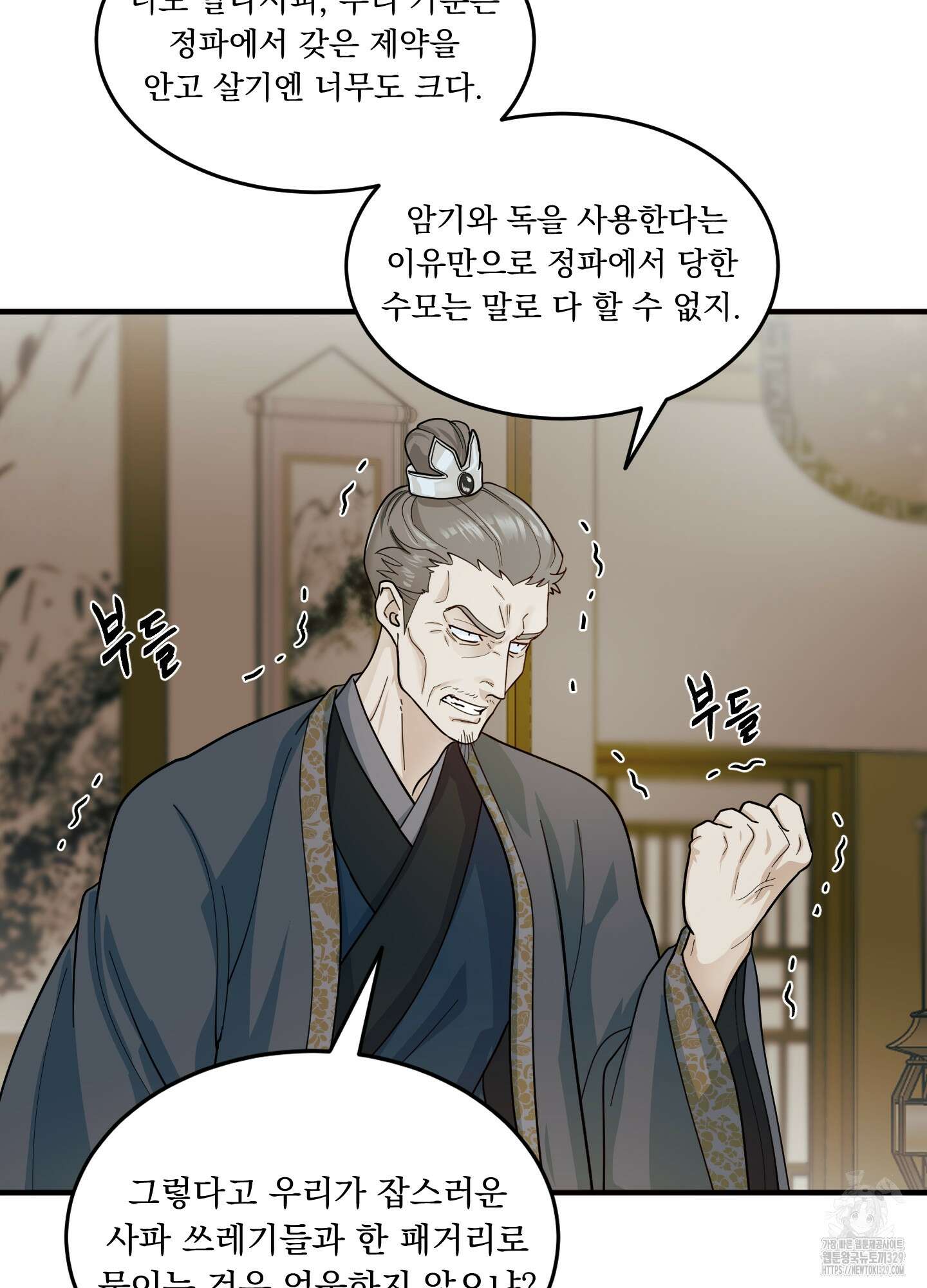 마교주의 첩으로 살아남기 4화 7