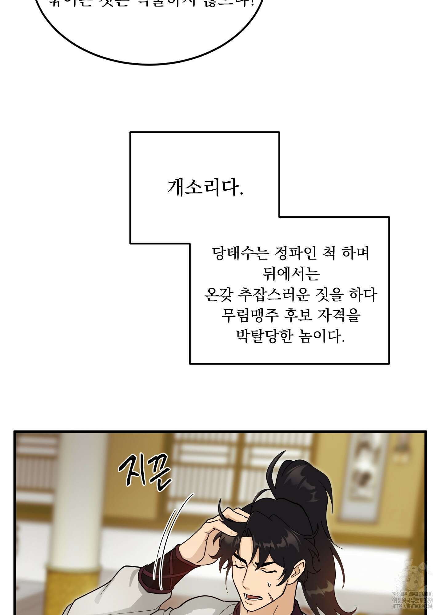 마교주의 첩으로 살아남기 4화 8