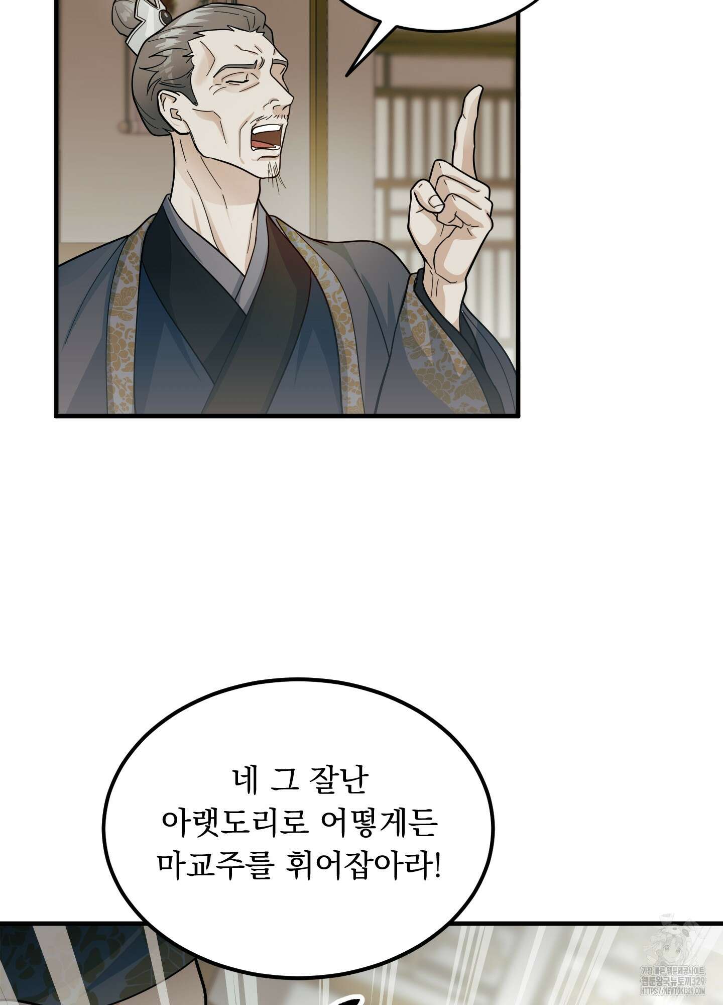 마교주의 첩으로 살아남기 4화 10