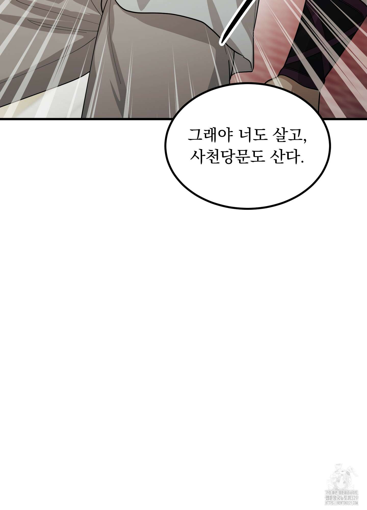 마교주의 첩으로 살아남기 4화 12