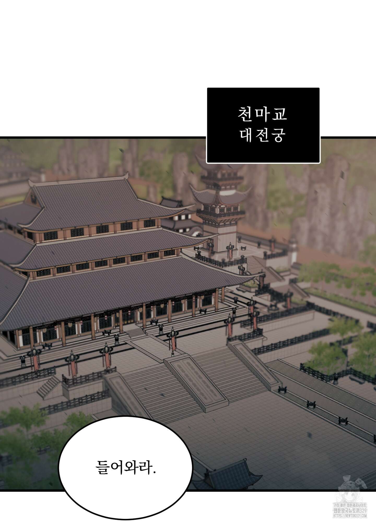 마교주의 첩으로 살아남기 4화 14