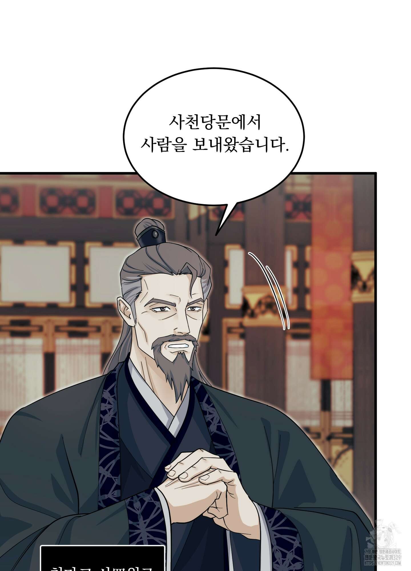 마교주의 첩으로 살아남기 4화 16