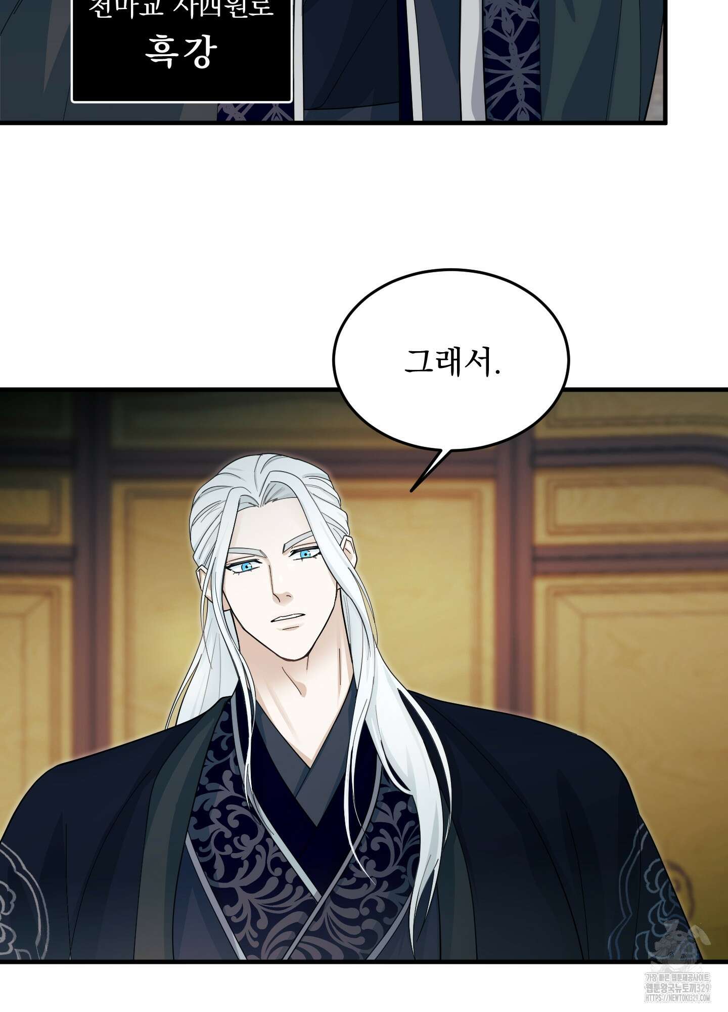 마교주의 첩으로 살아남기 4화 17