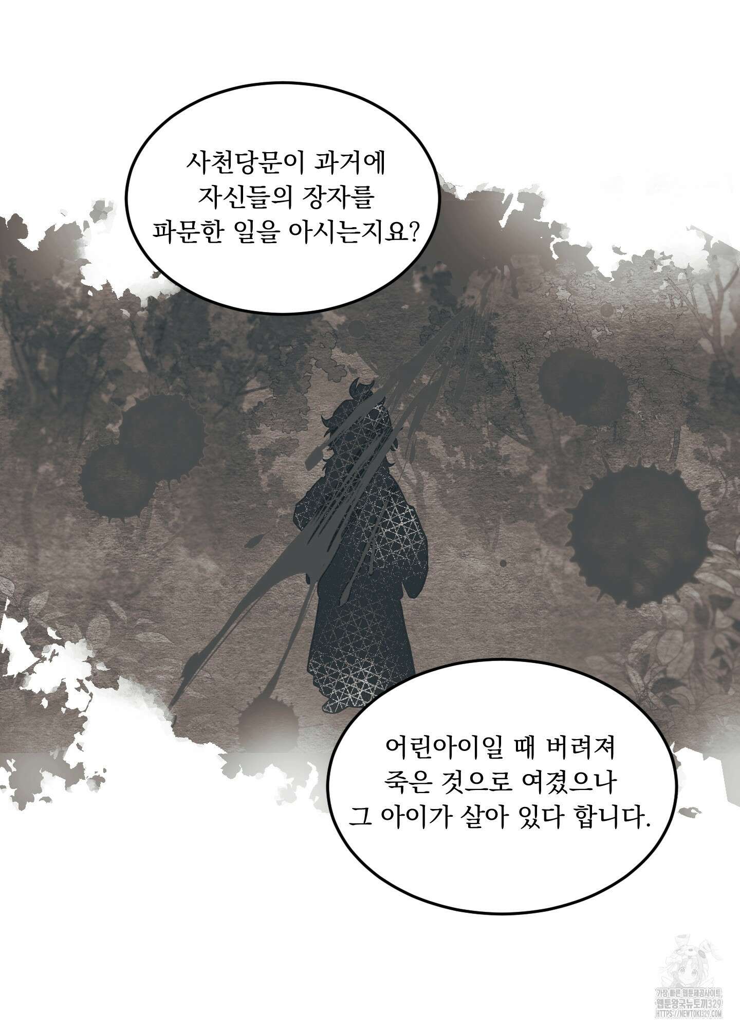마교주의 첩으로 살아남기 4화 18