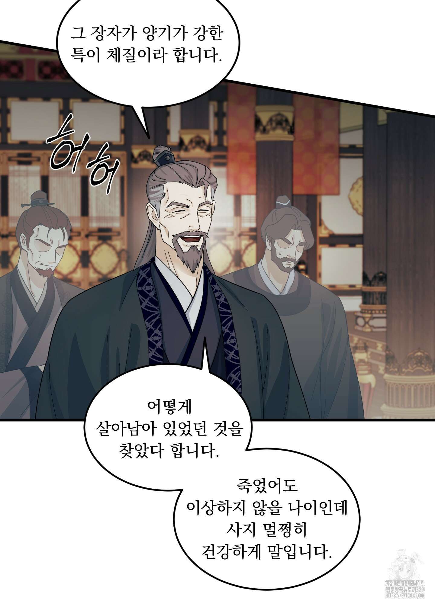 마교주의 첩으로 살아남기 4화 20