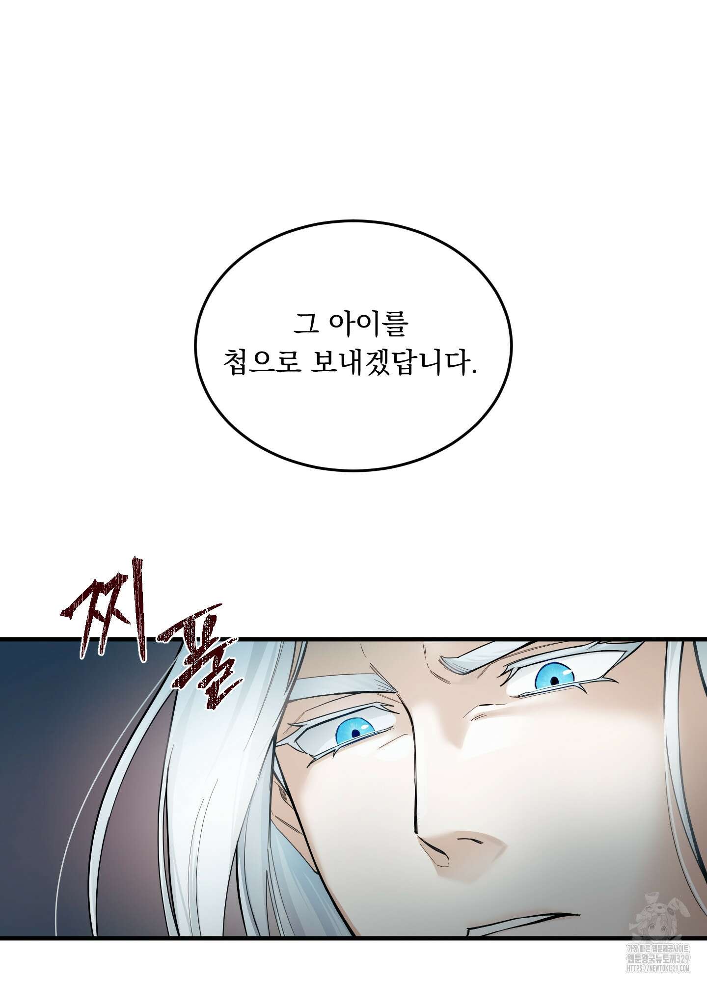 마교주의 첩으로 살아남기 4화 22