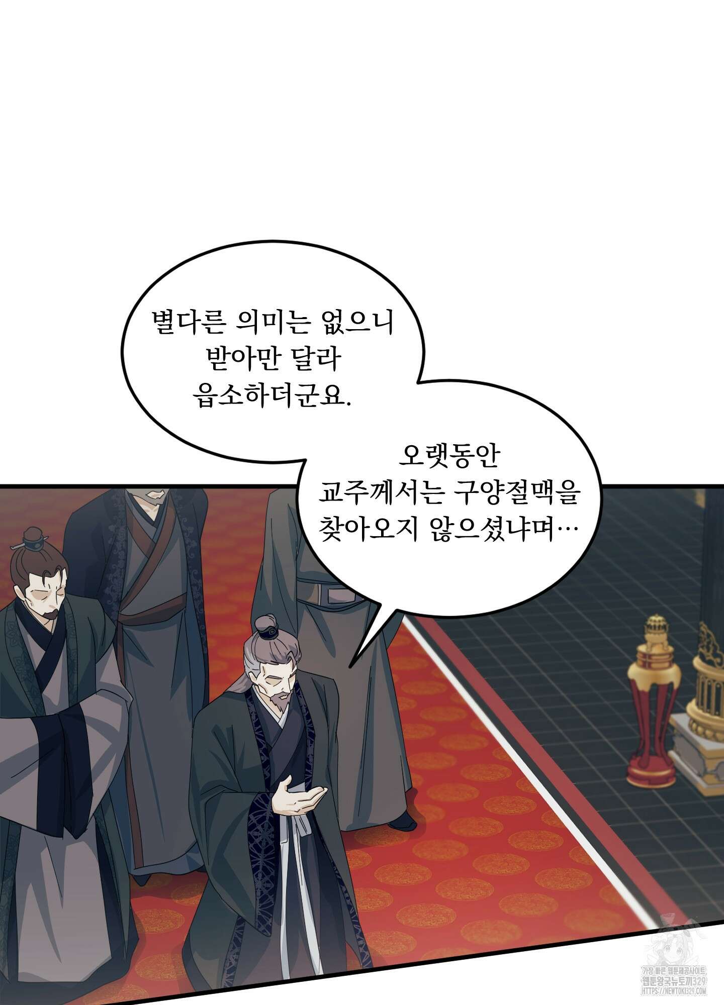 마교주의 첩으로 살아남기 4화 23