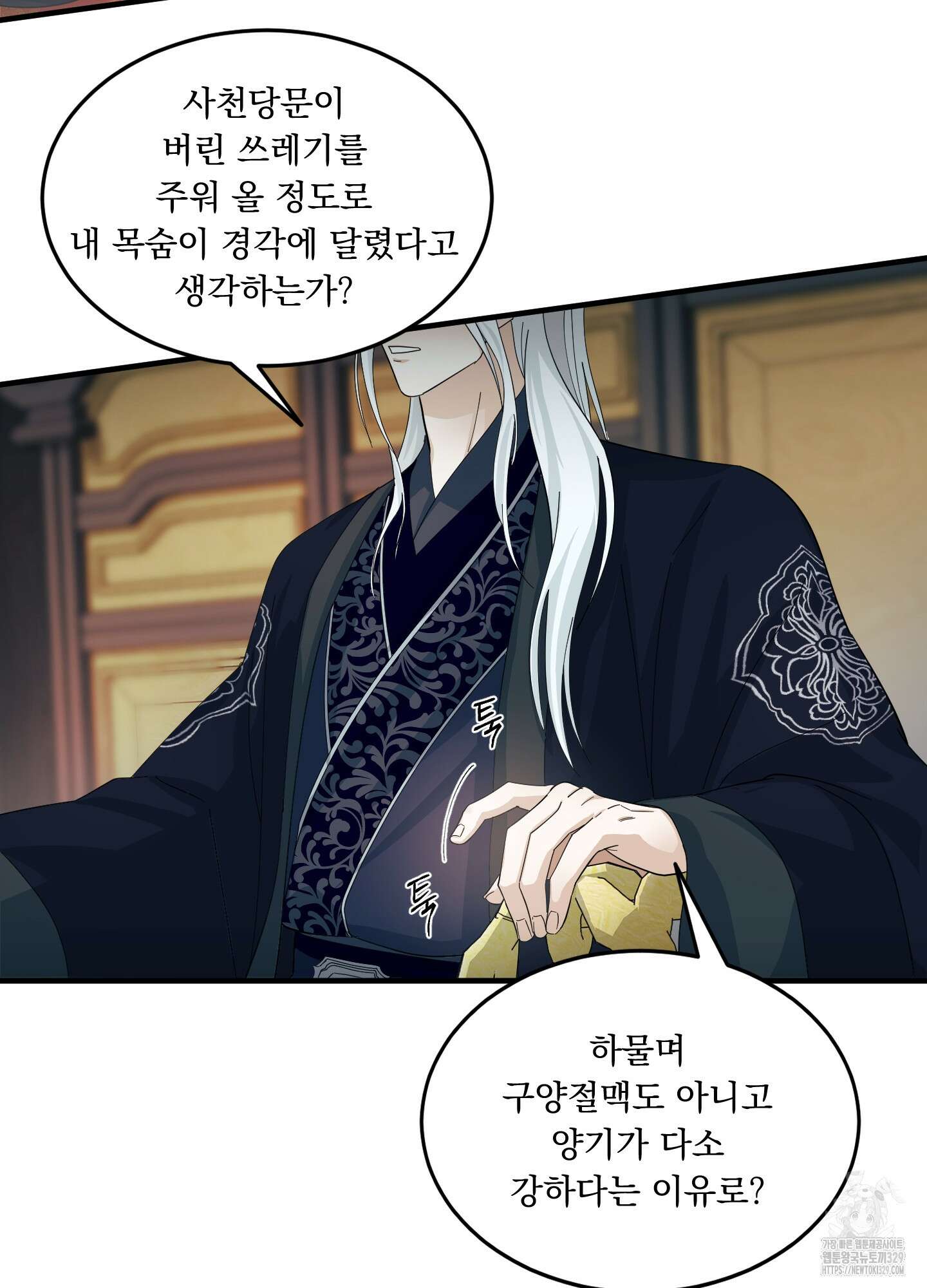 마교주의 첩으로 살아남기 4화 24