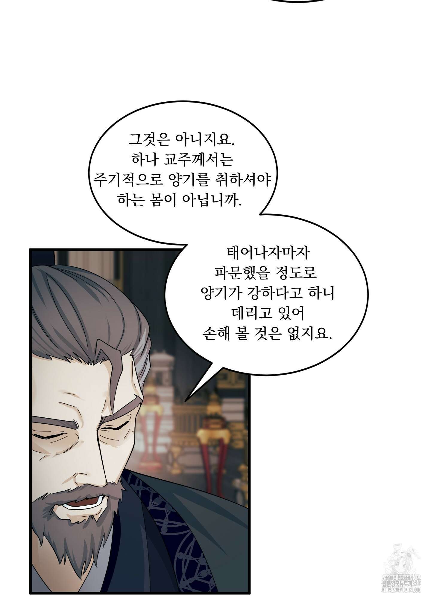 마교주의 첩으로 살아남기 4화 25