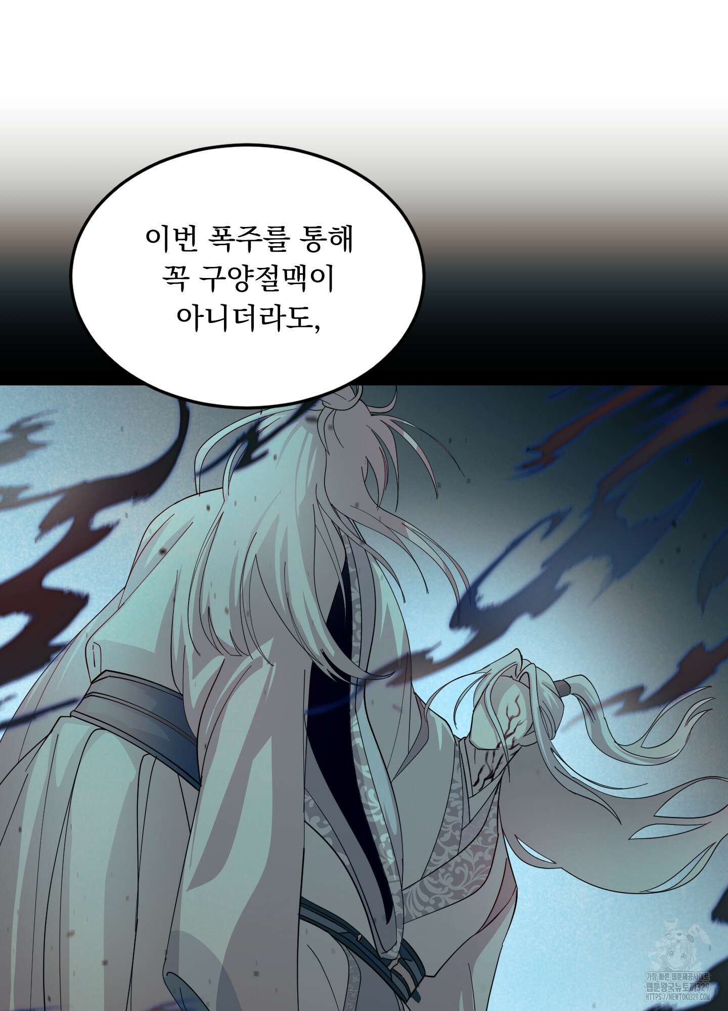 마교주의 첩으로 살아남기 4화 26