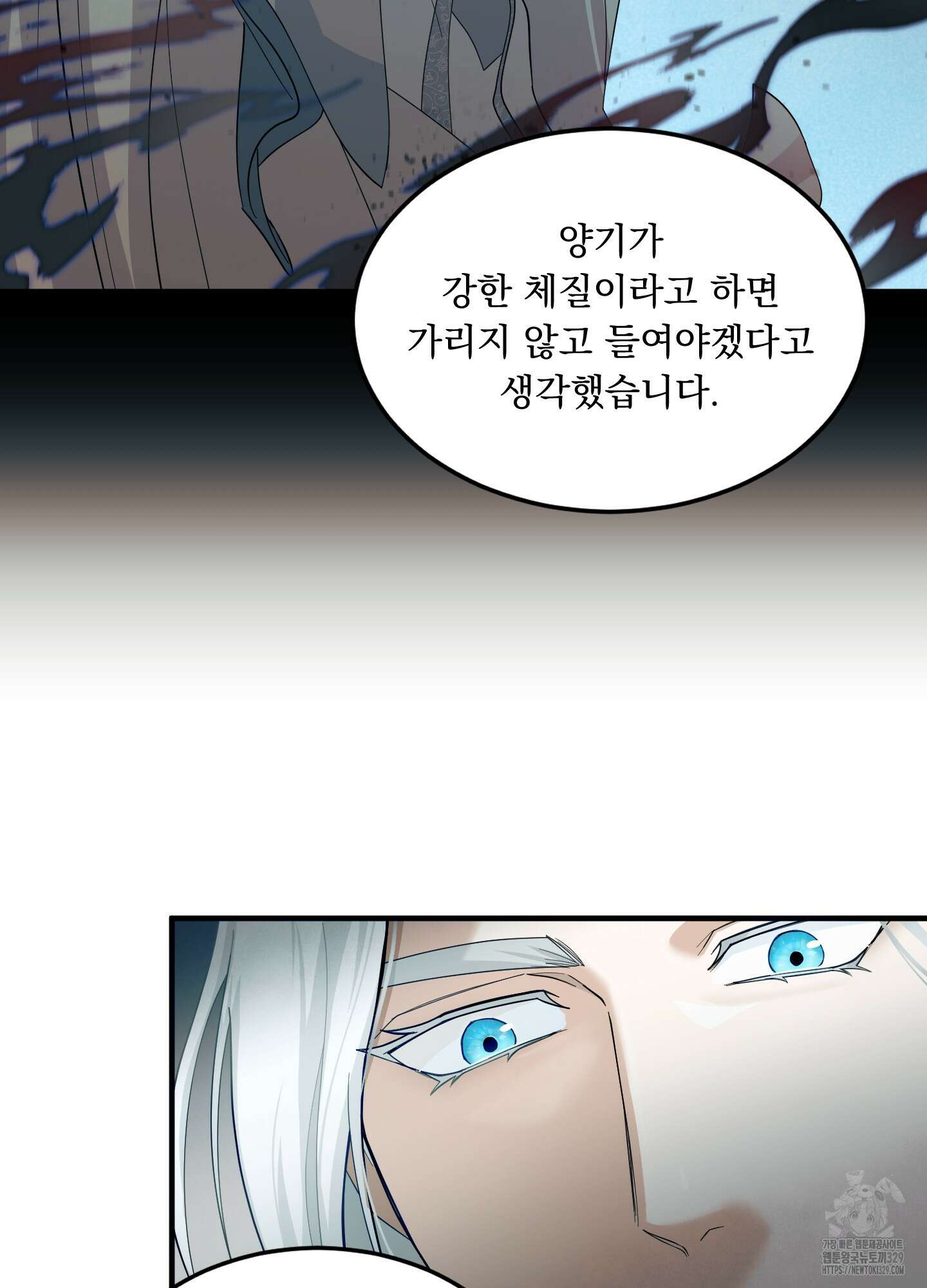 마교주의 첩으로 살아남기 4화 27