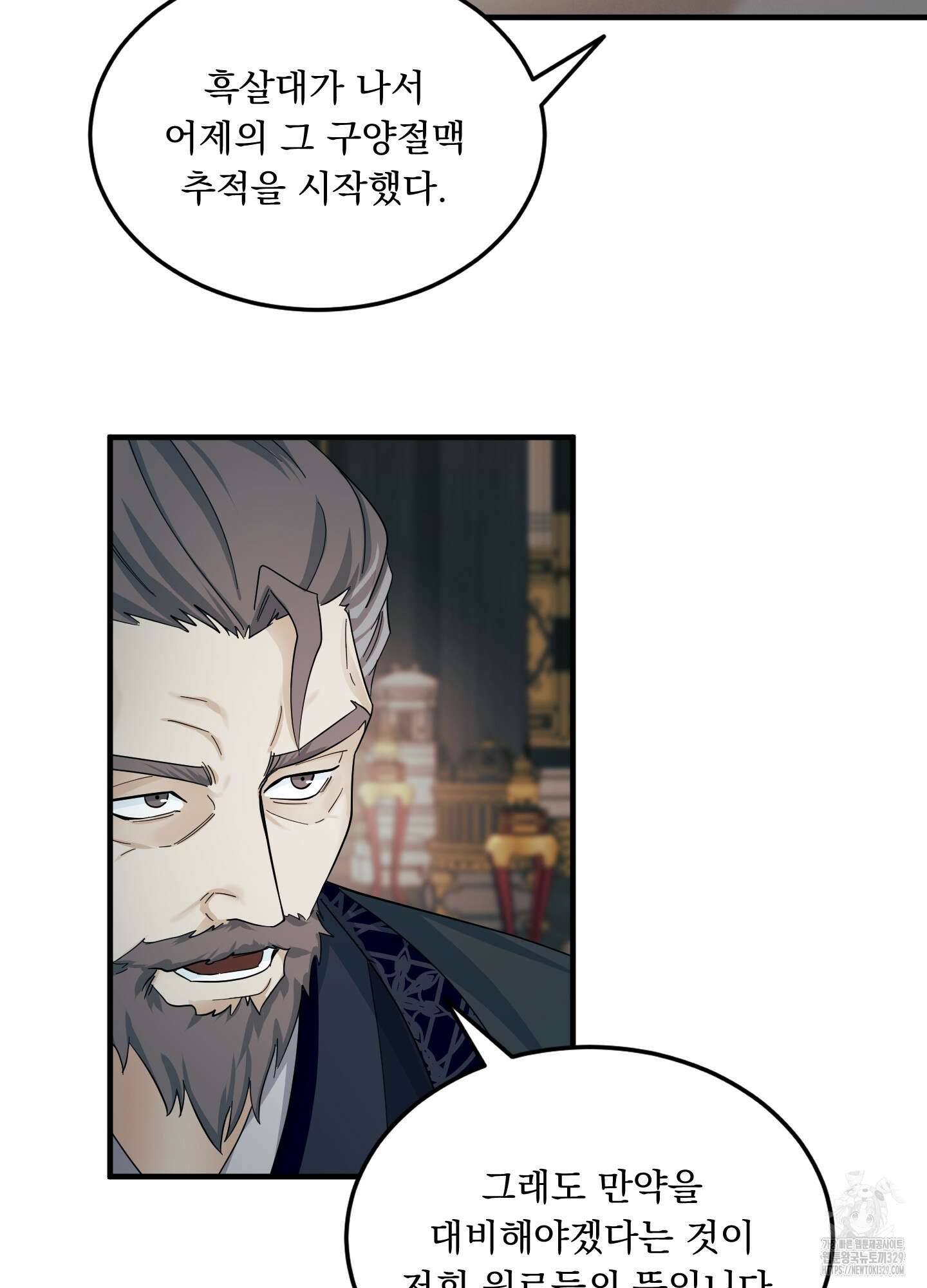 마교주의 첩으로 살아남기 4화 28
