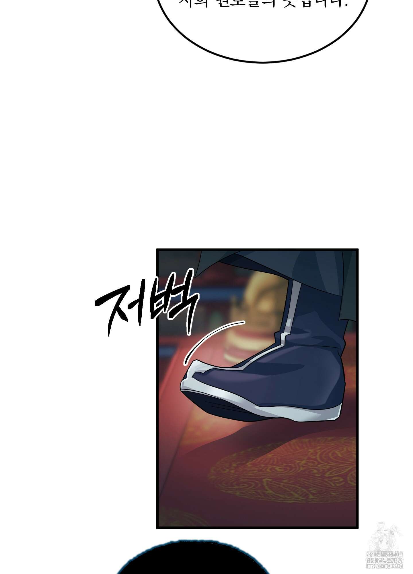 마교주의 첩으로 살아남기 4화 29