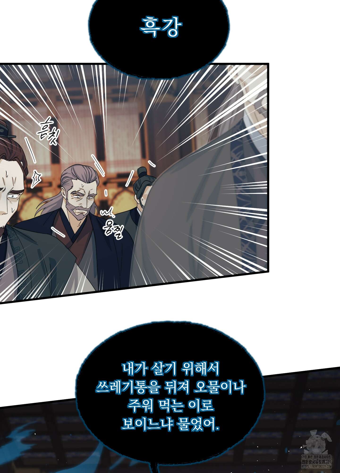 마교주의 첩으로 살아남기 4화 30