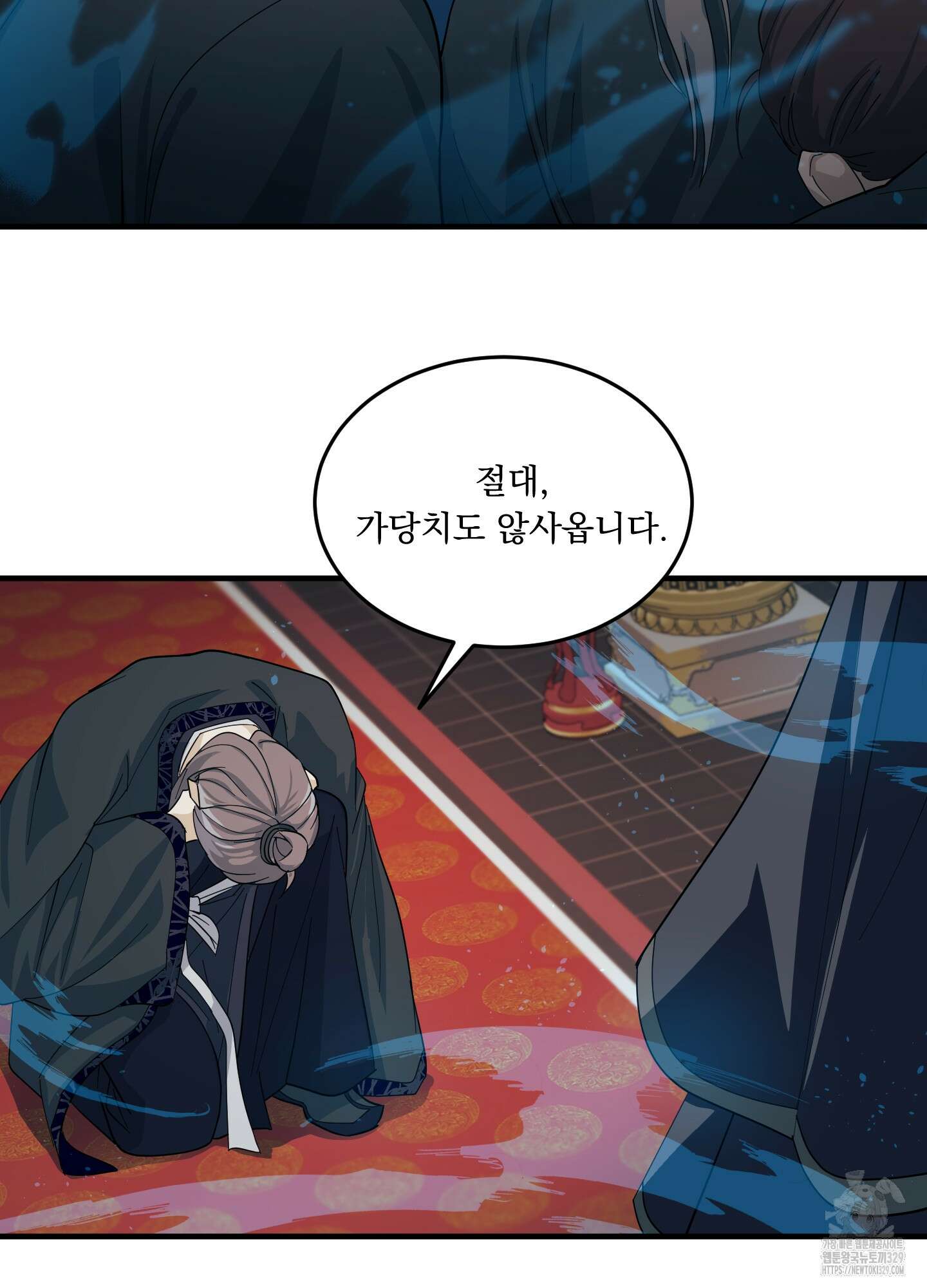 마교주의 첩으로 살아남기 4화 32
