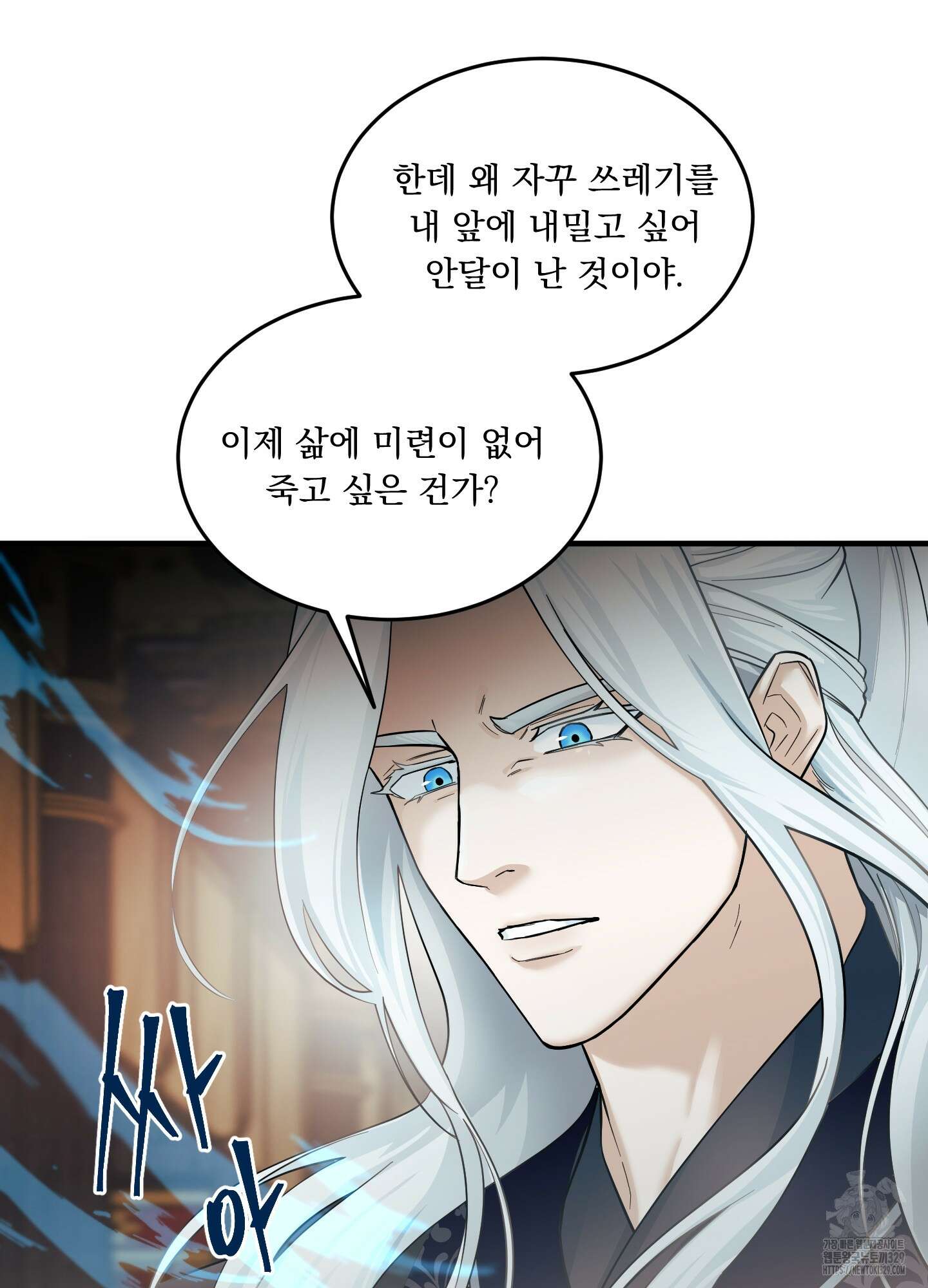 마교주의 첩으로 살아남기 4화 33