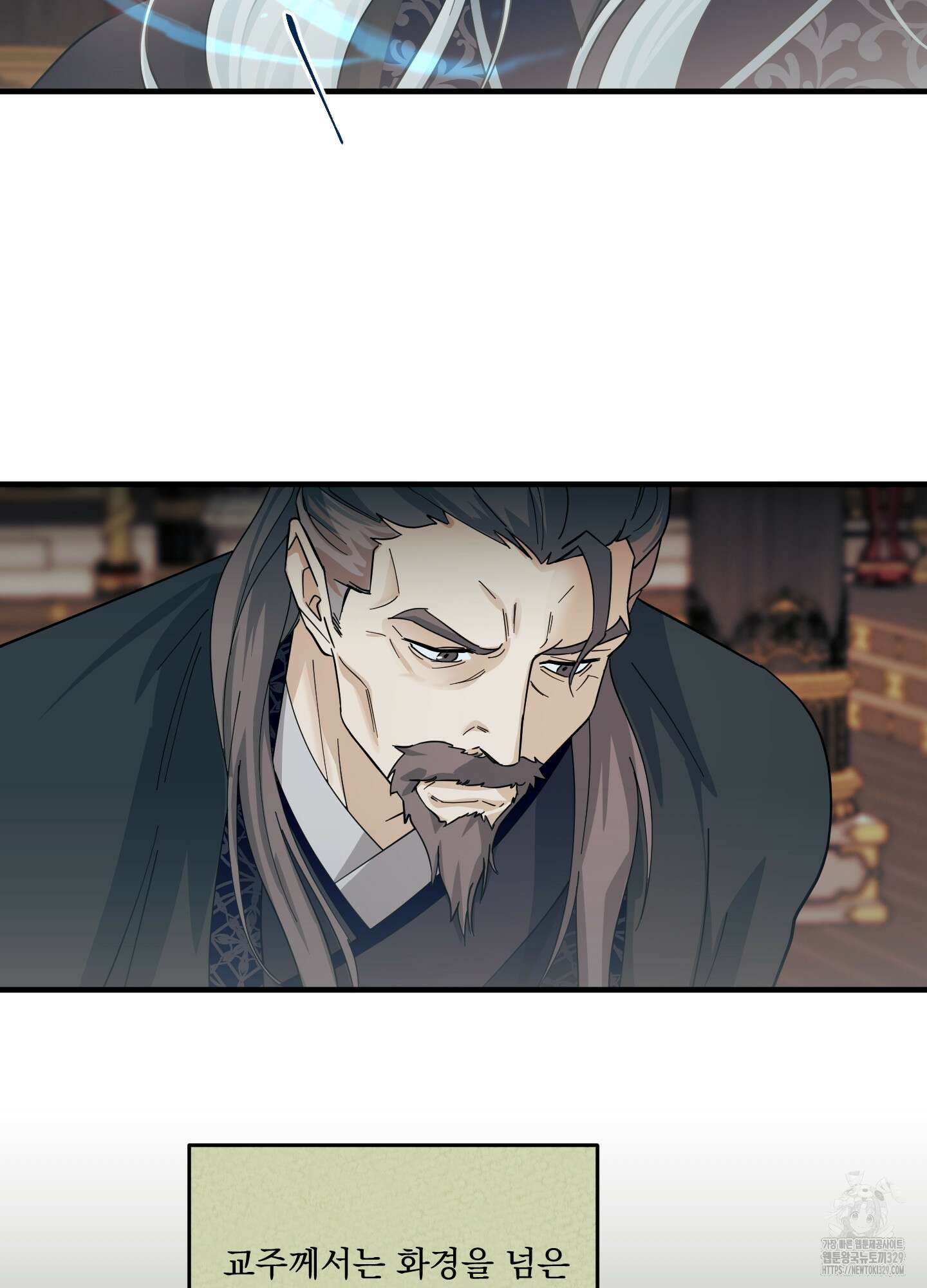 마교주의 첩으로 살아남기 4화 34