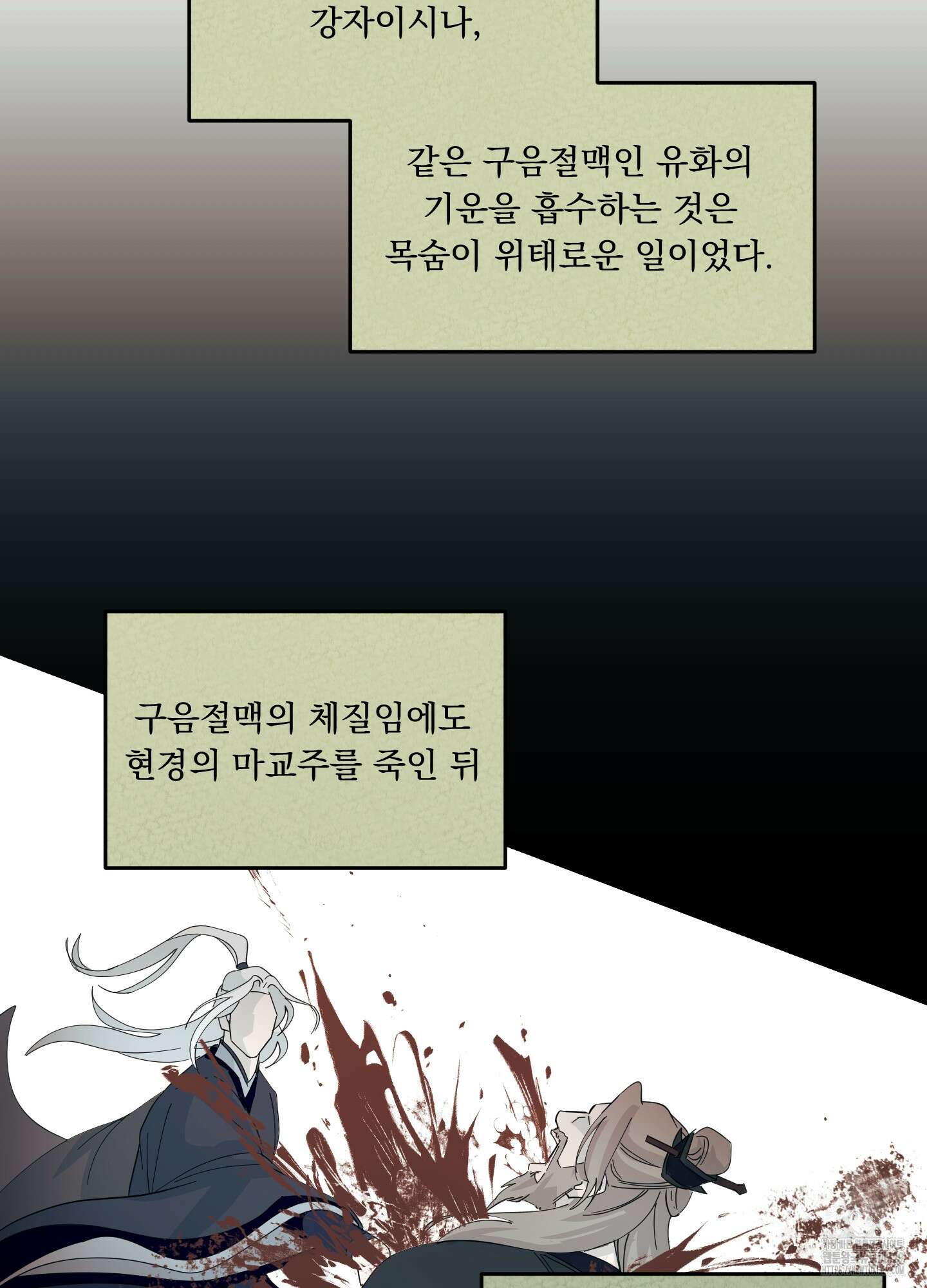마교주의 첩으로 살아남기 4화 35
