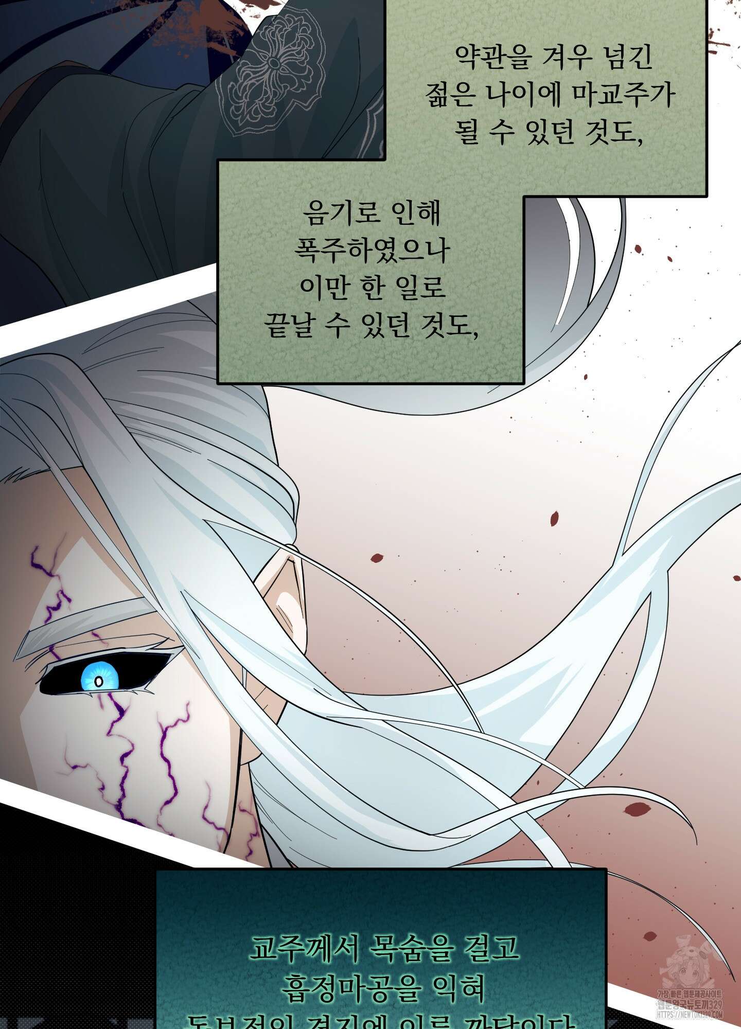 마교주의 첩으로 살아남기 4화 36