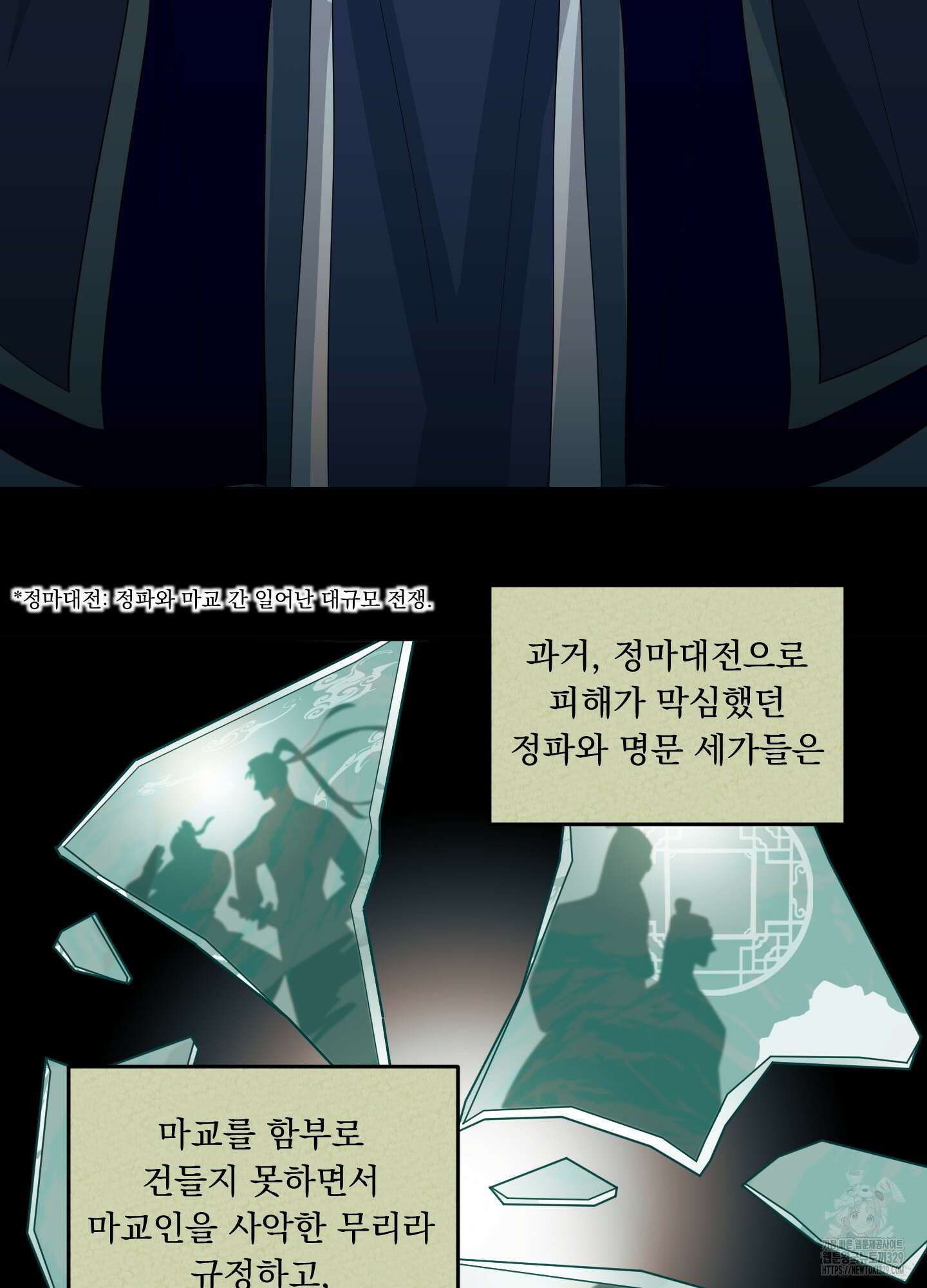 마교주의 첩으로 살아남기 4화 38