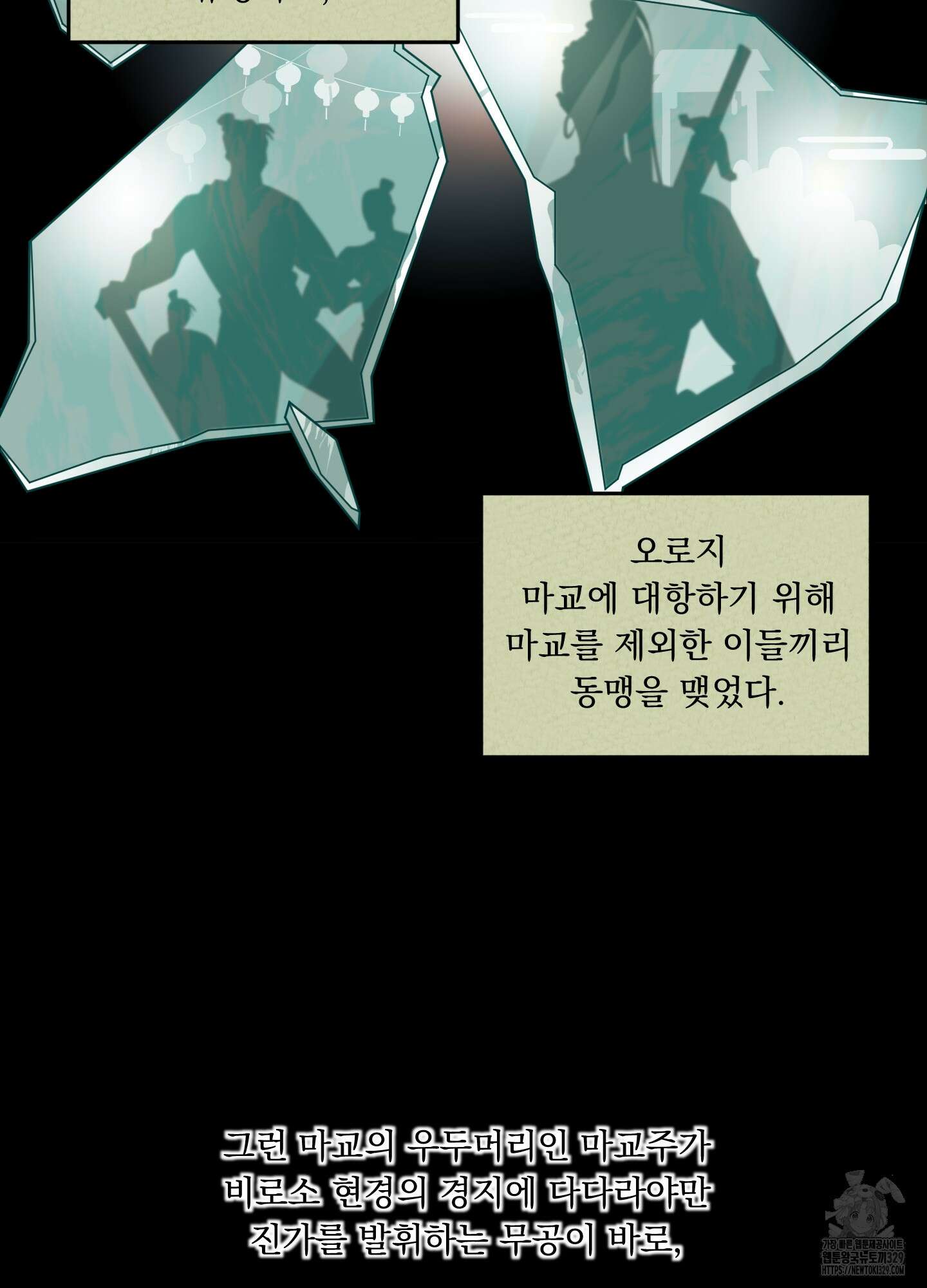 마교주의 첩으로 살아남기 4화 39