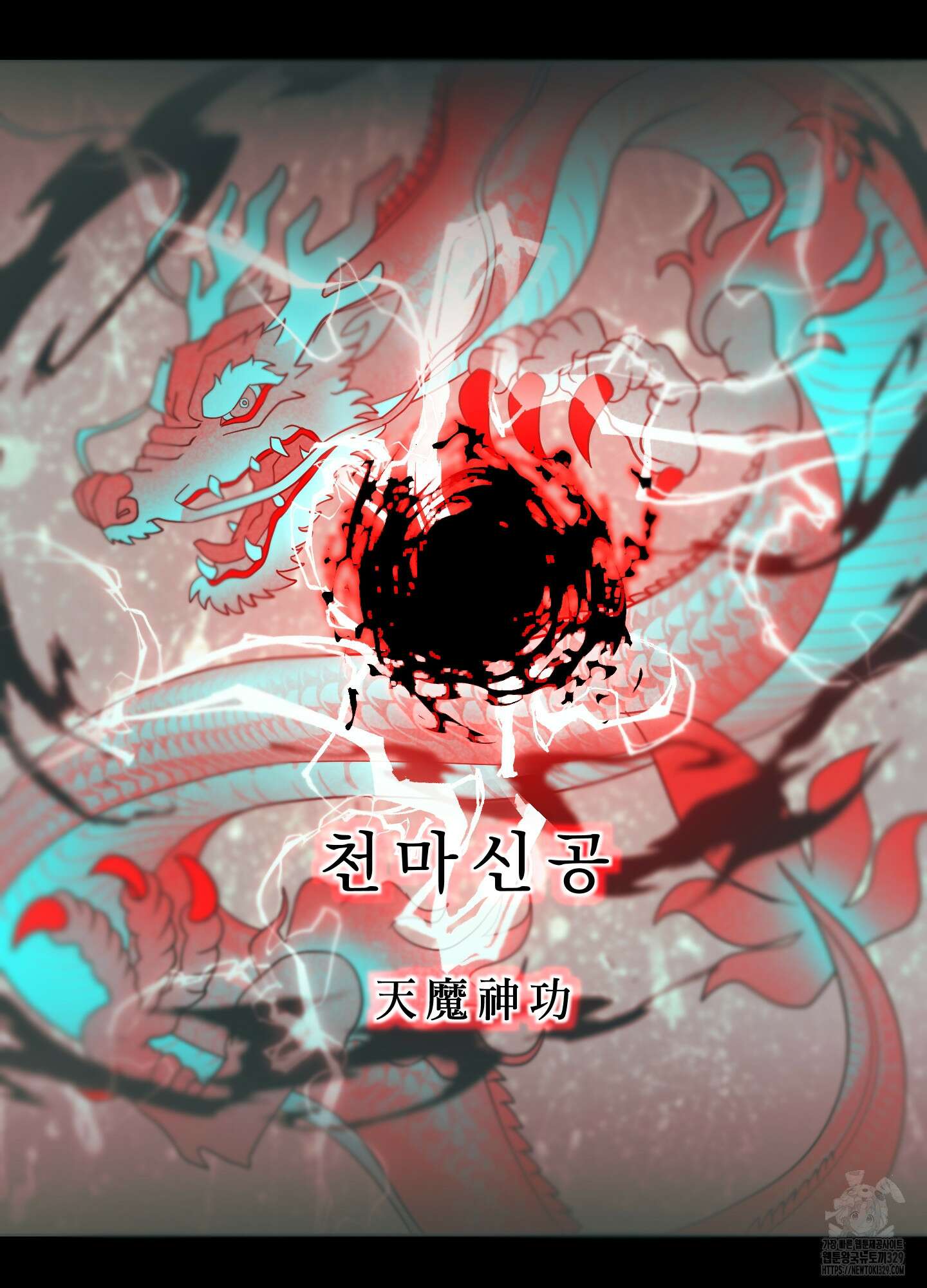 마교주의 첩으로 살아남기 4화 40