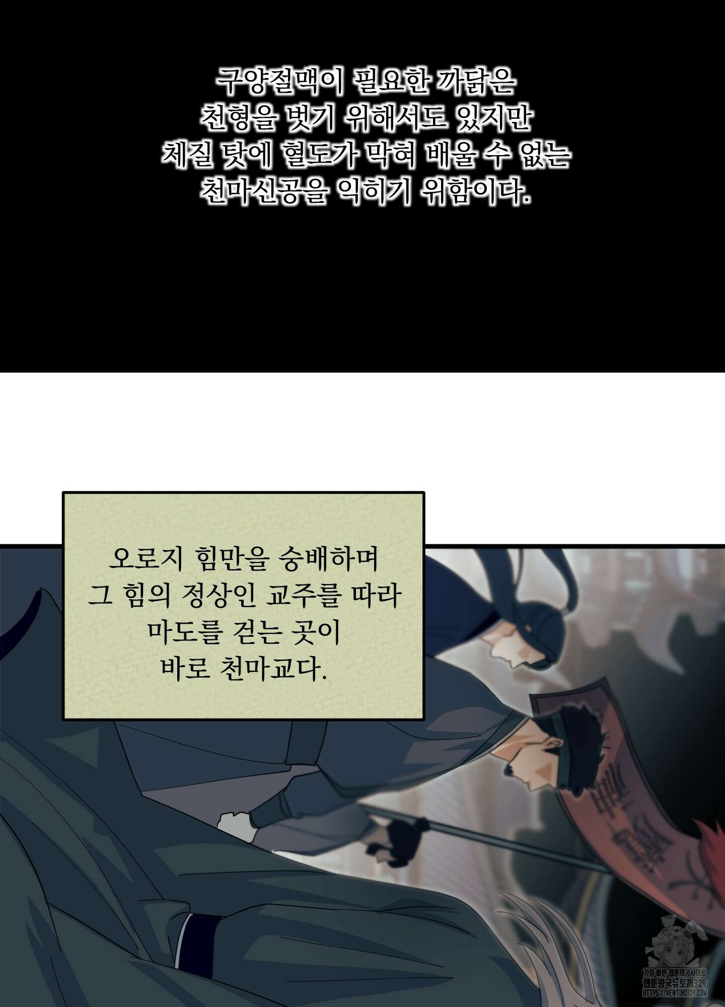 마교주의 첩으로 살아남기 4화 41