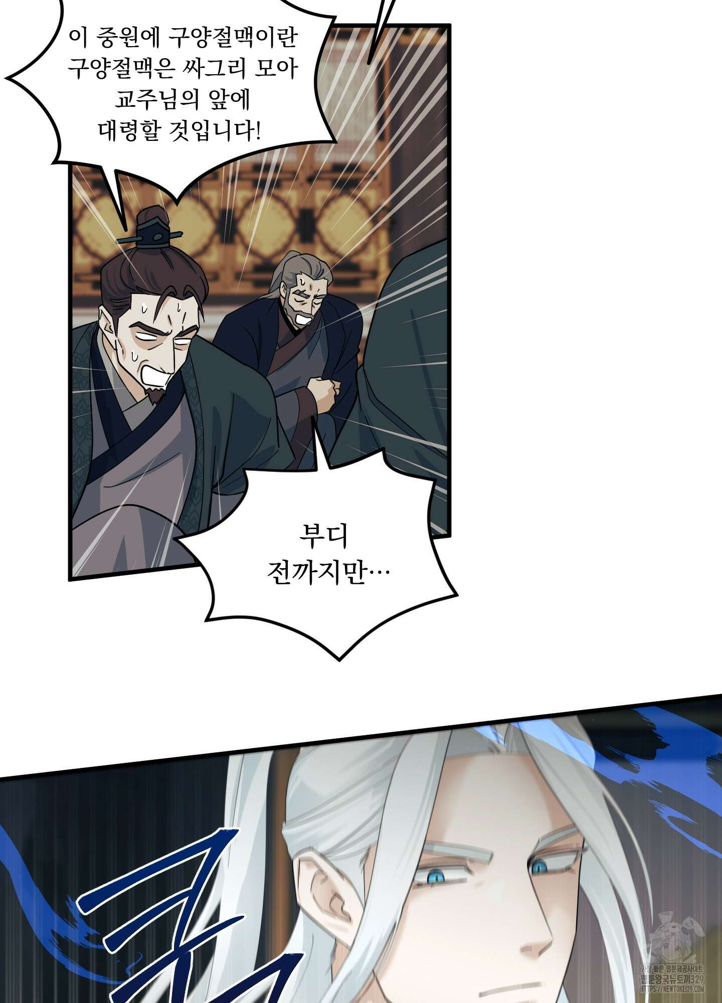 마교주의 첩으로 살아남기 4화 46