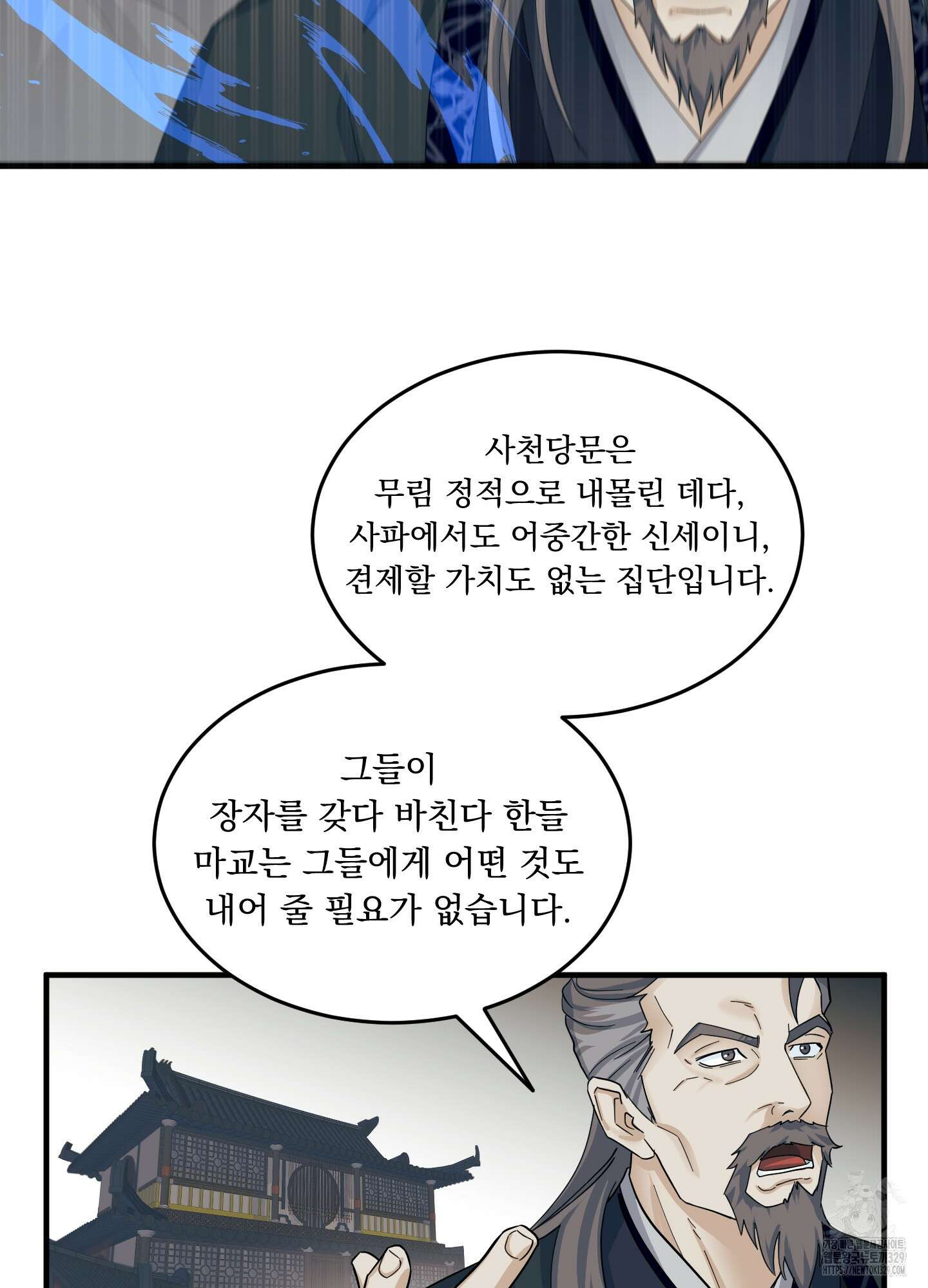 마교주의 첩으로 살아남기 4화 48