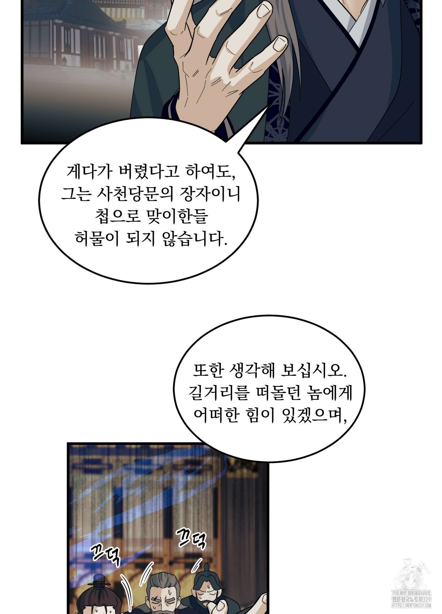 마교주의 첩으로 살아남기 4화 49