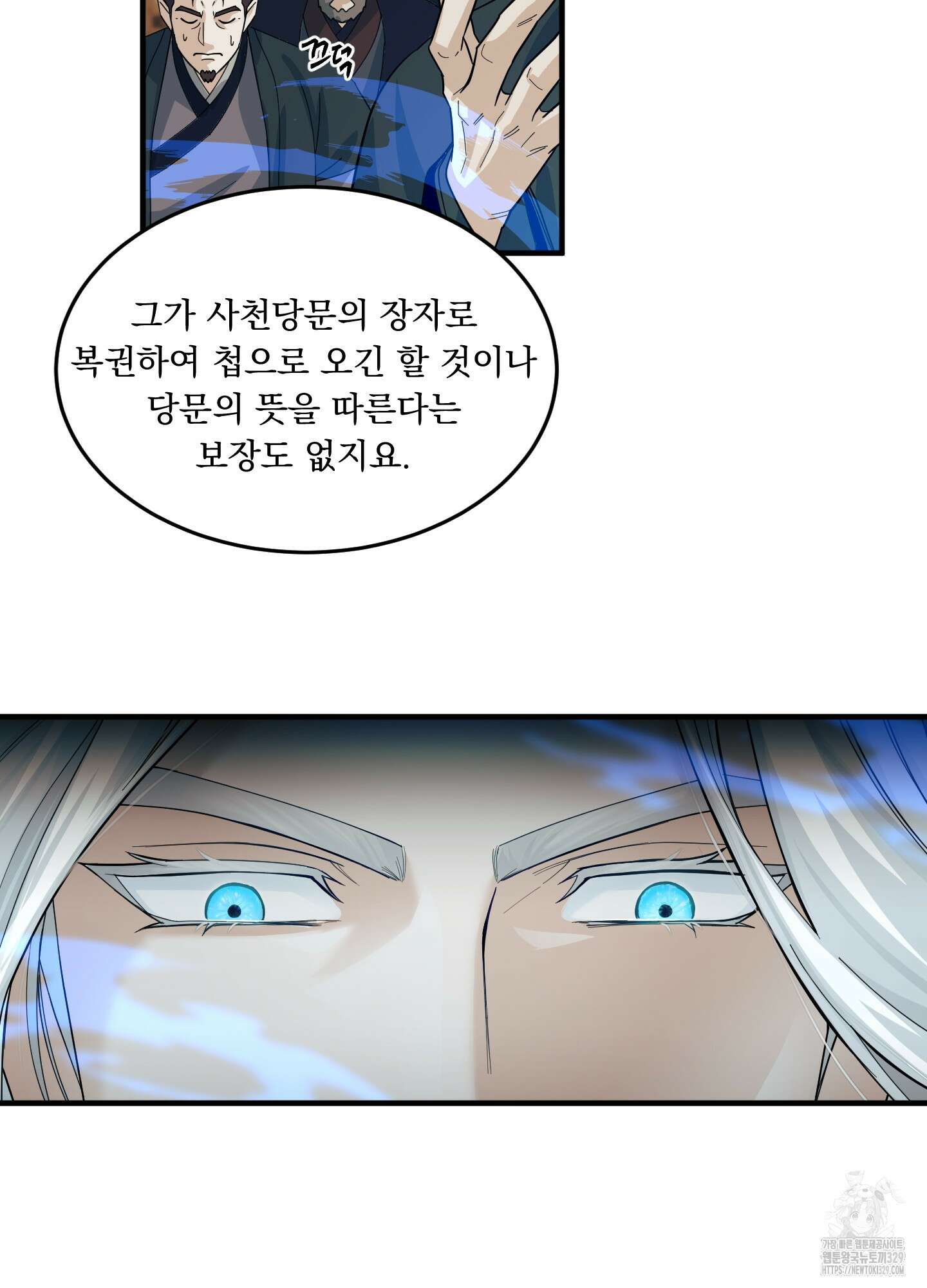 마교주의 첩으로 살아남기 4화 50