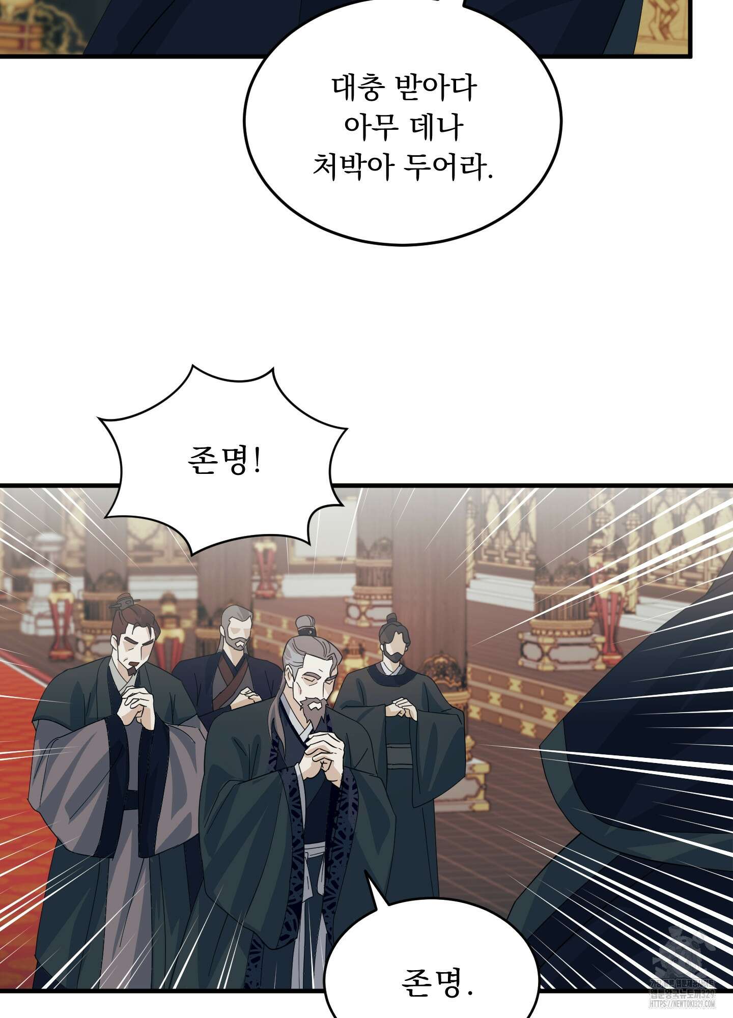 마교주의 첩으로 살아남기 4화 53