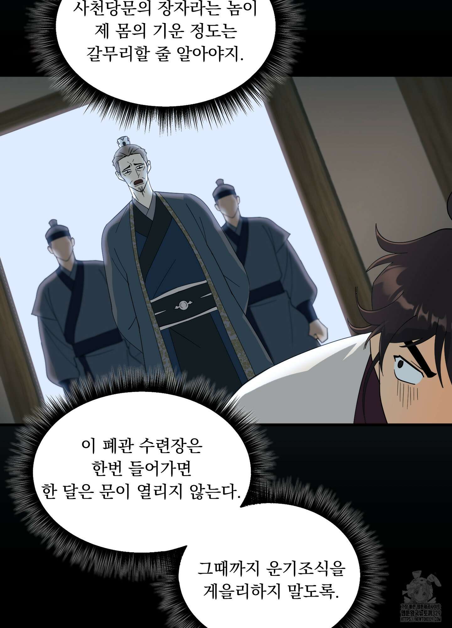 마교주의 첩으로 살아남기 4화 61