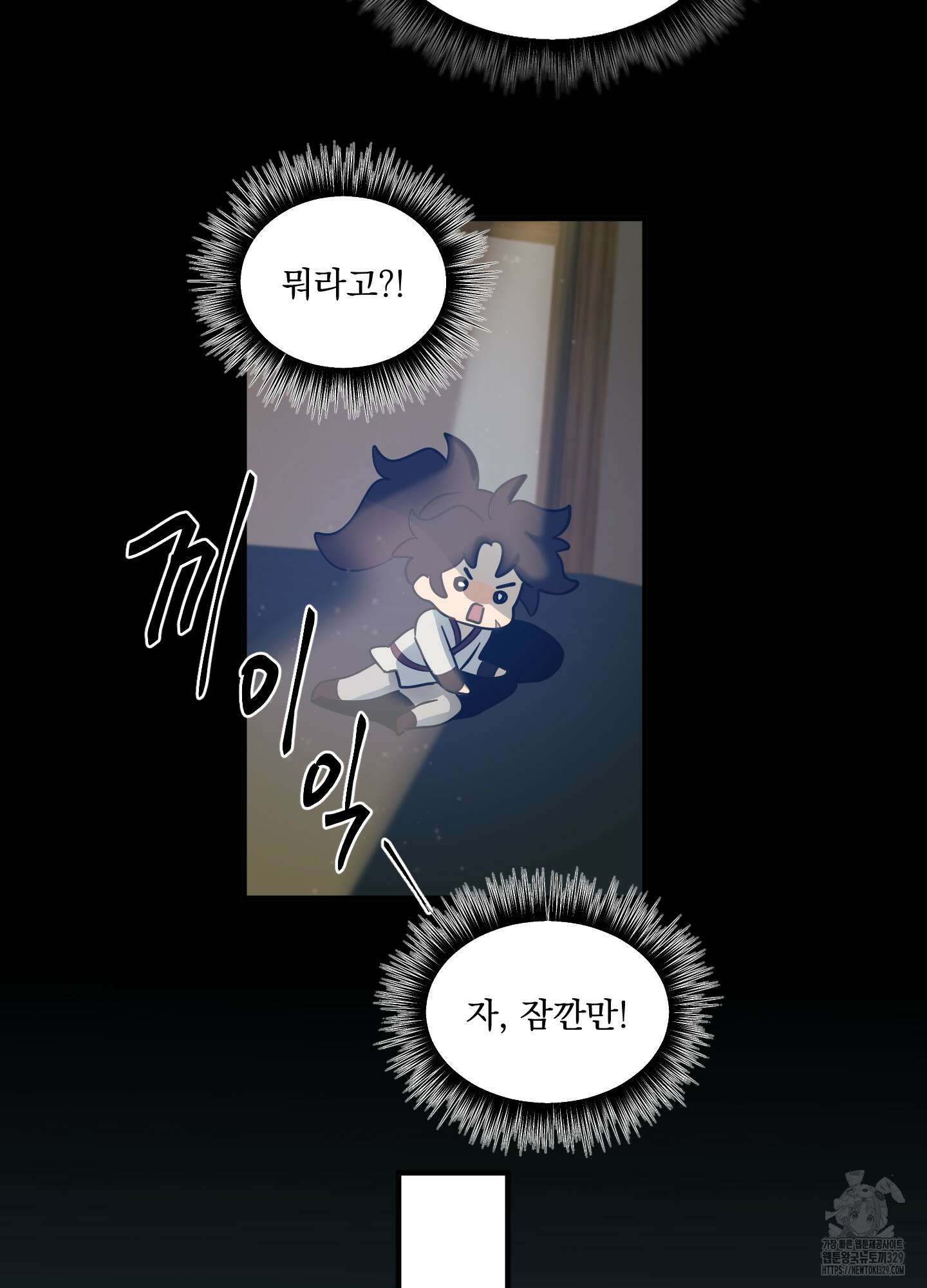 마교주의 첩으로 살아남기 4화 62