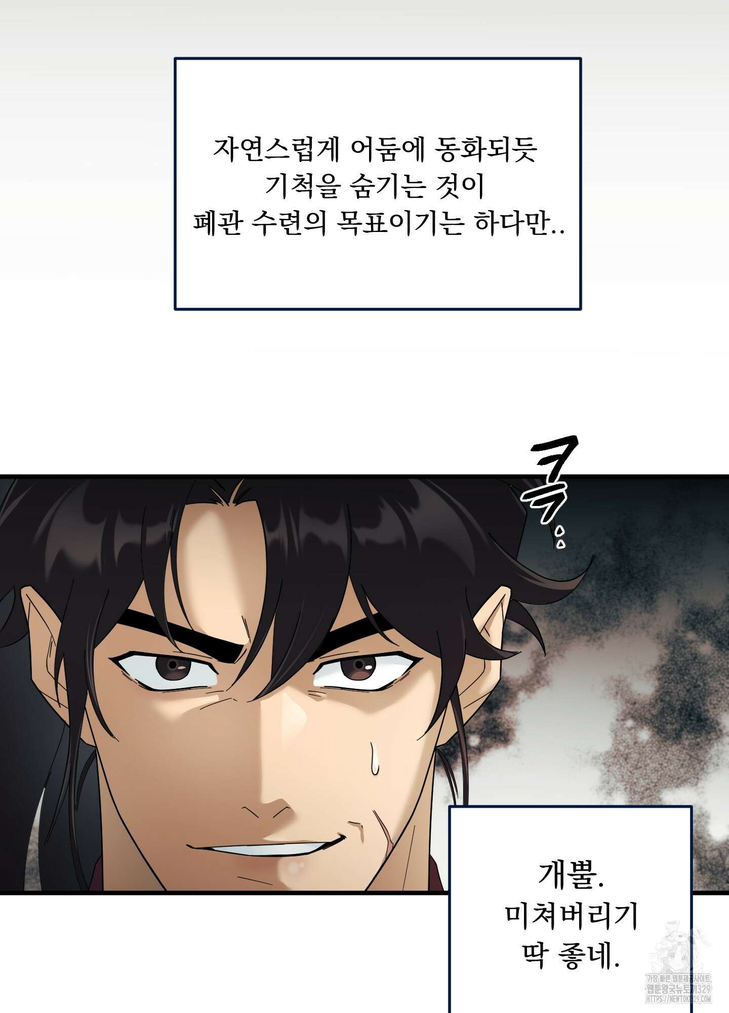 마교주의 첩으로 살아남기 4화 64