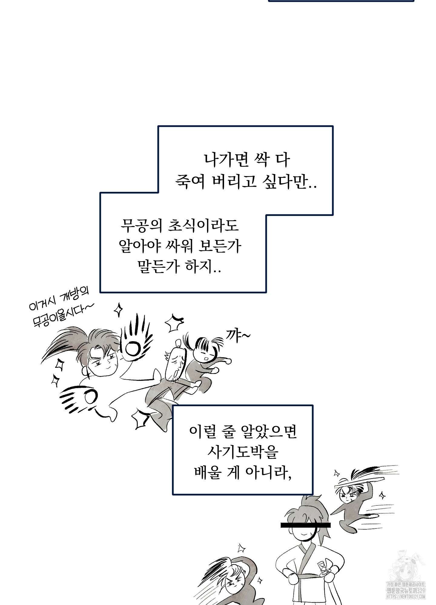 마교주의 첩으로 살아남기 4화 65