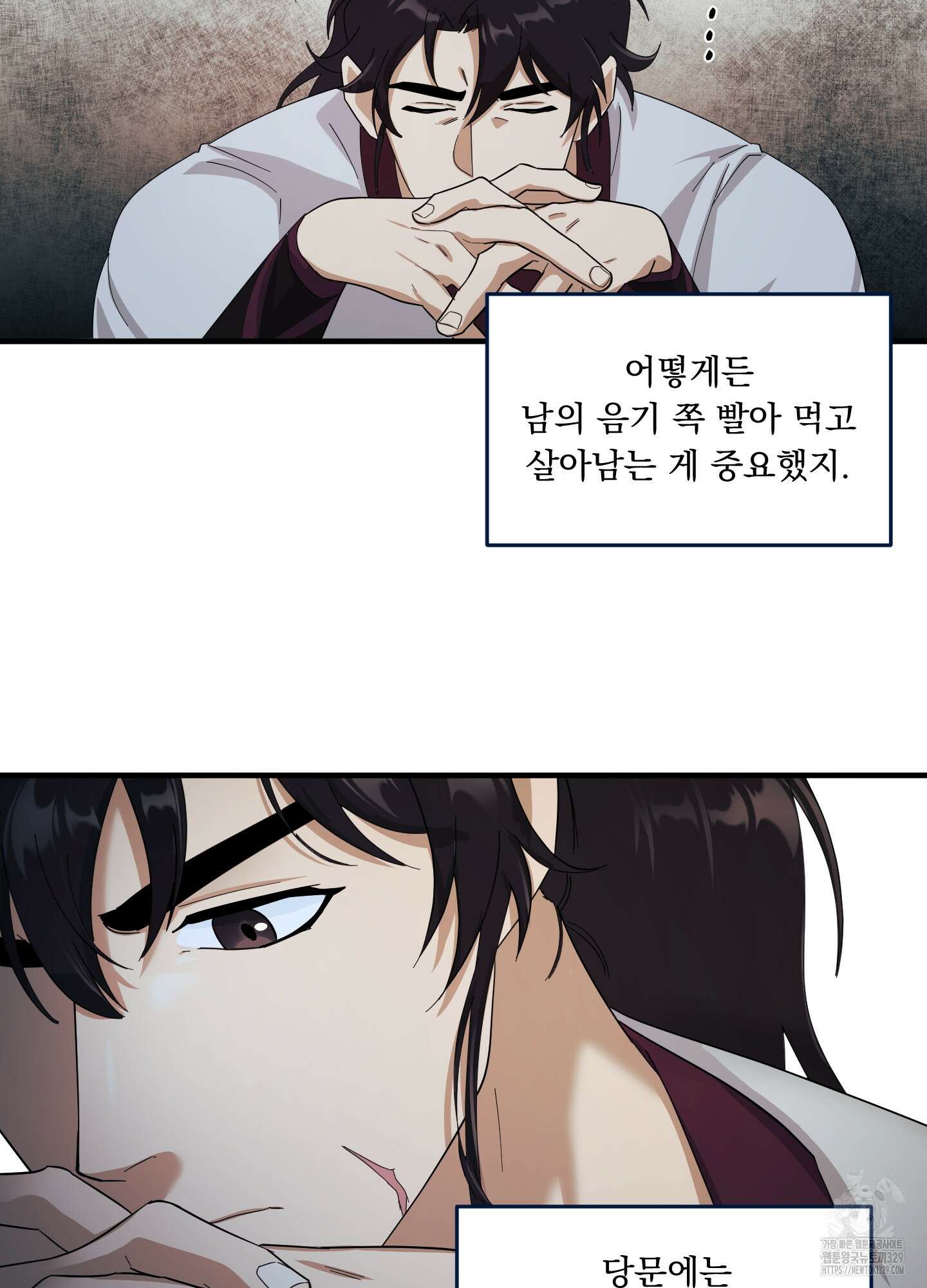 마교주의 첩으로 살아남기 4화 67