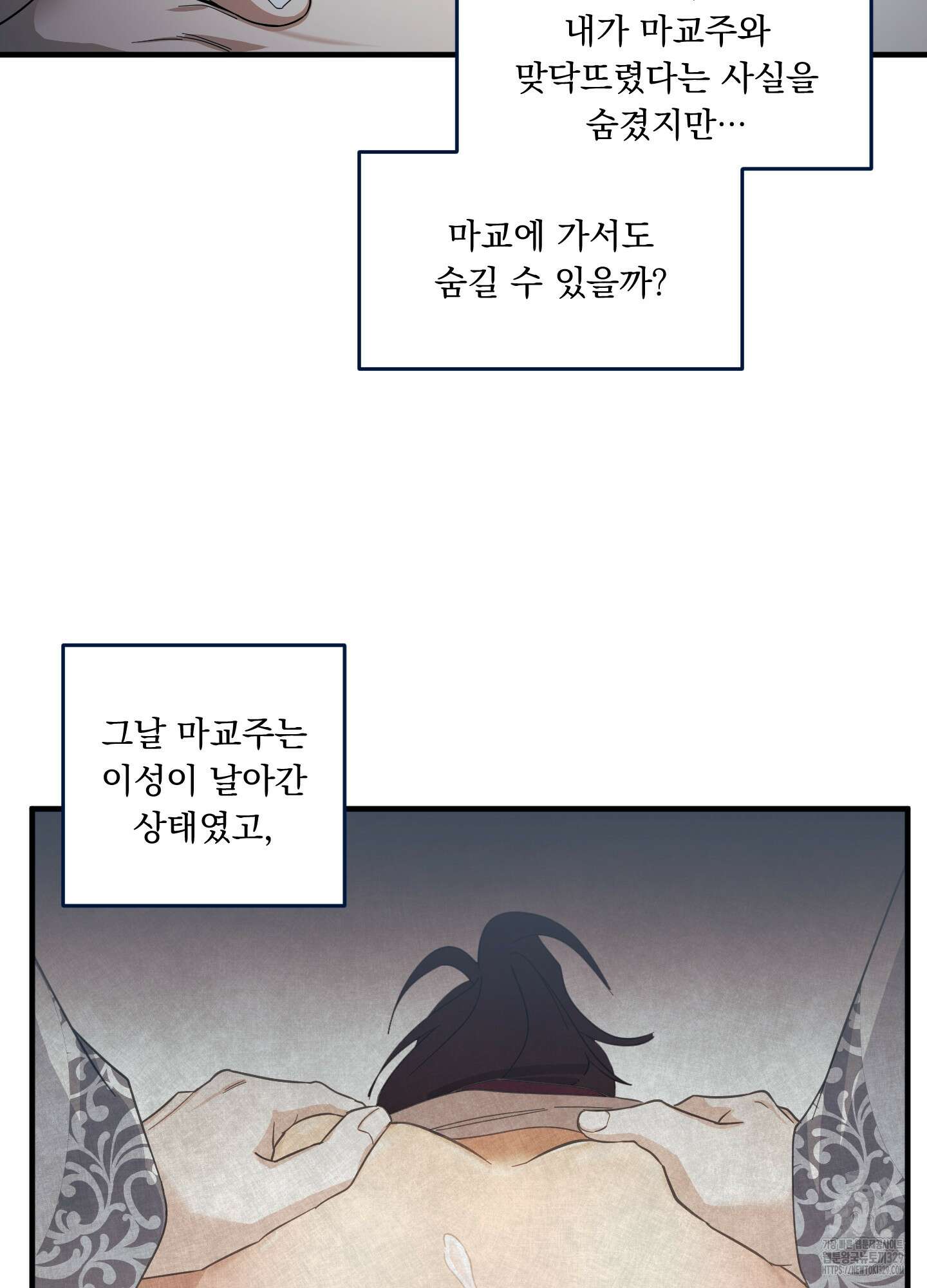 마교주의 첩으로 살아남기 4화 68