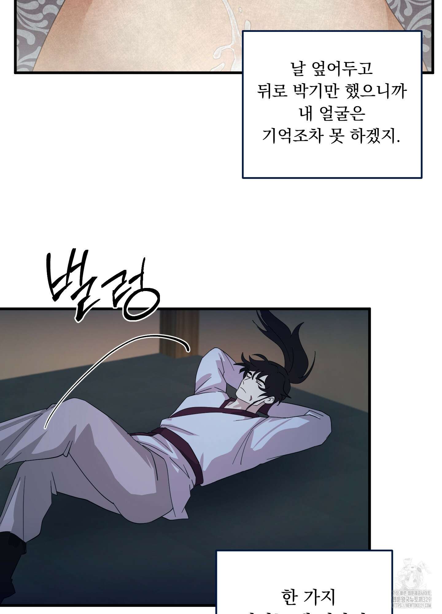 마교주의 첩으로 살아남기 4화 69