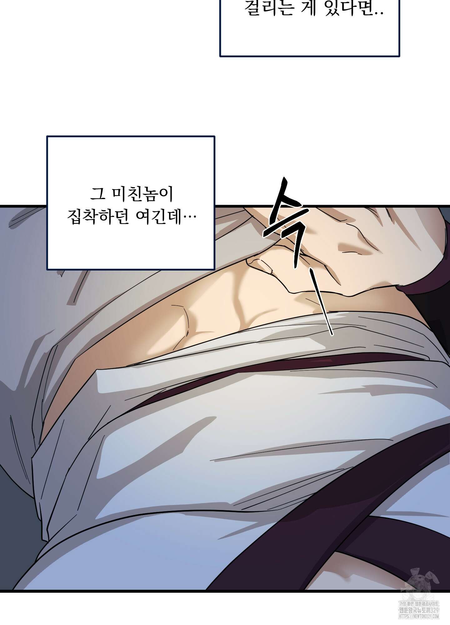마교주의 첩으로 살아남기 4화 70
